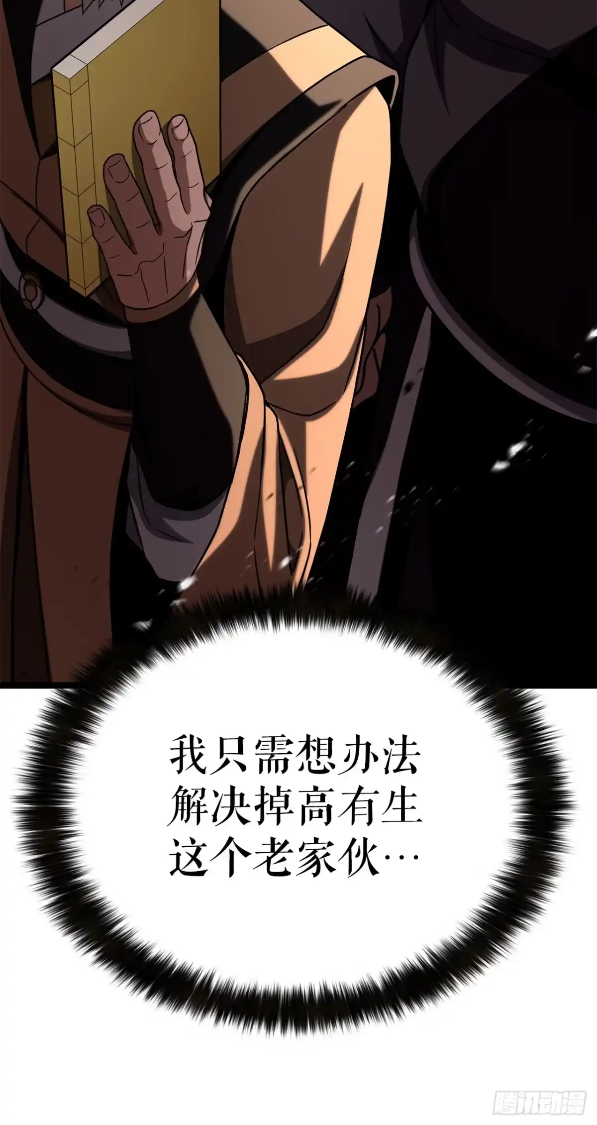 《花无十日红》58.齐上头陀山 第73页