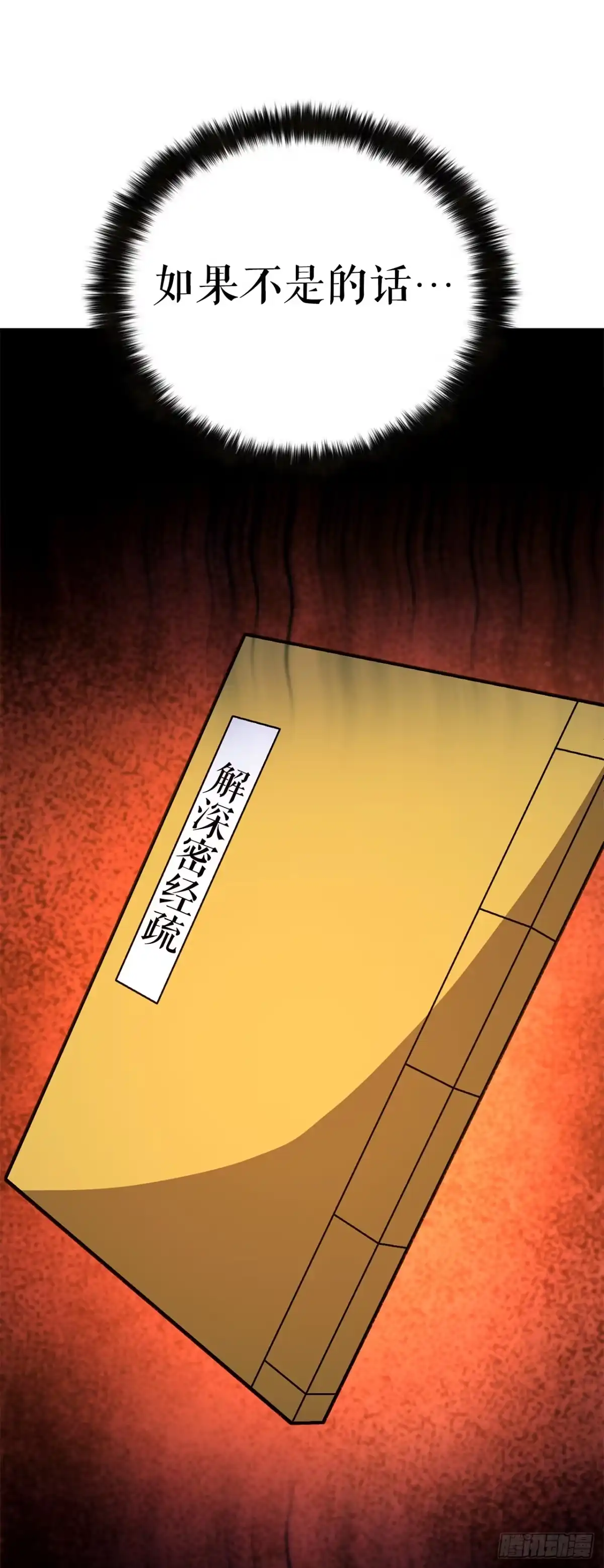 《花无十日红》58.齐上头陀山 第41页