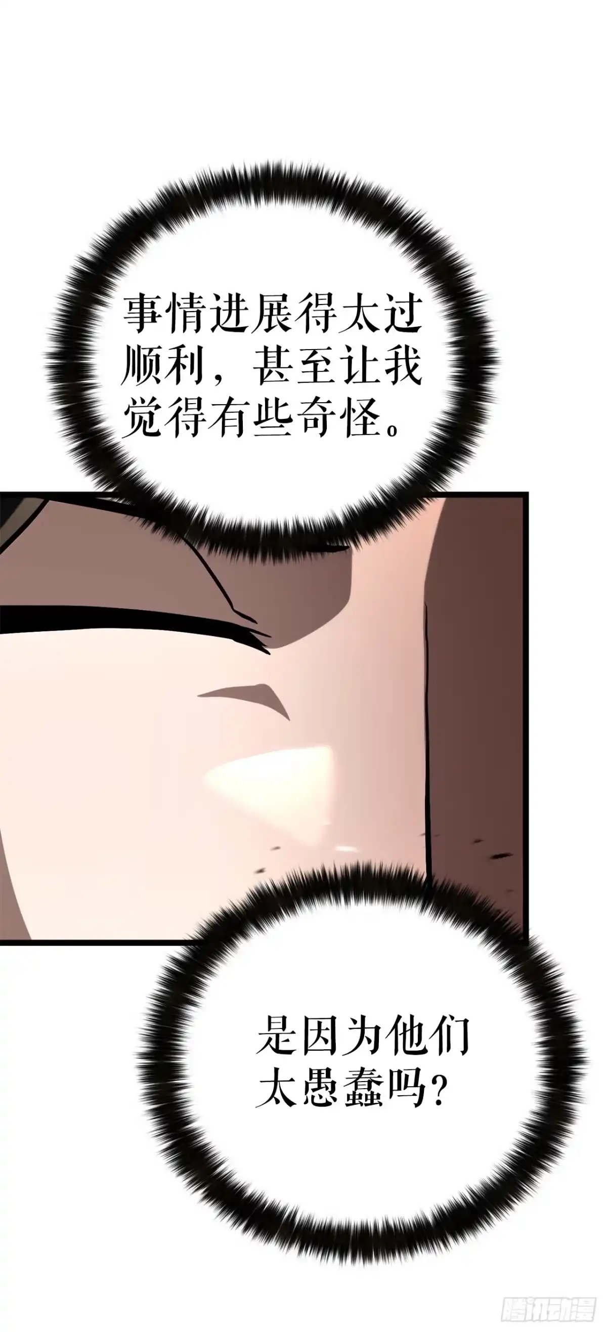 《花无十日红》58.齐上头陀山 第40页