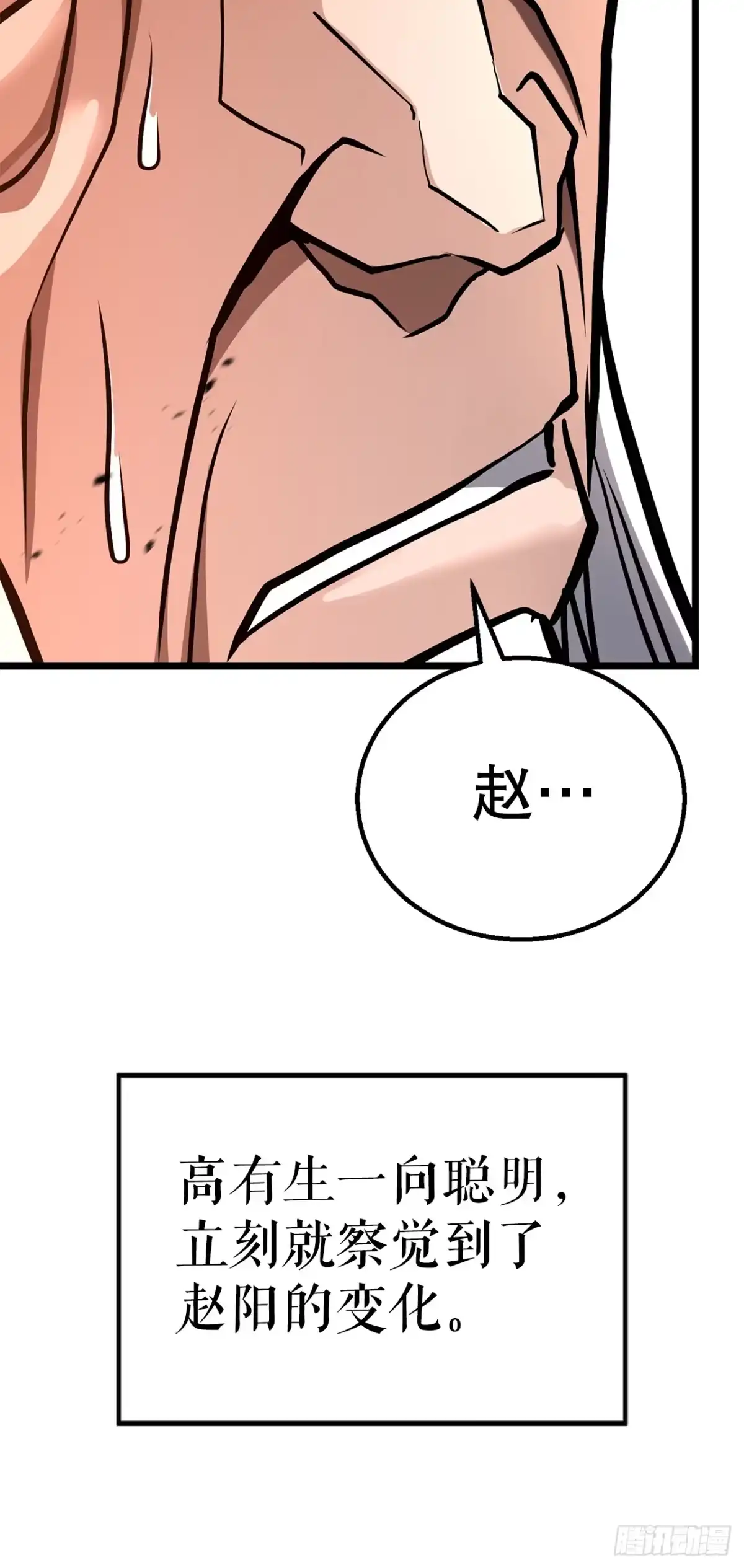 《花无十日红》58.齐上头陀山 第83页