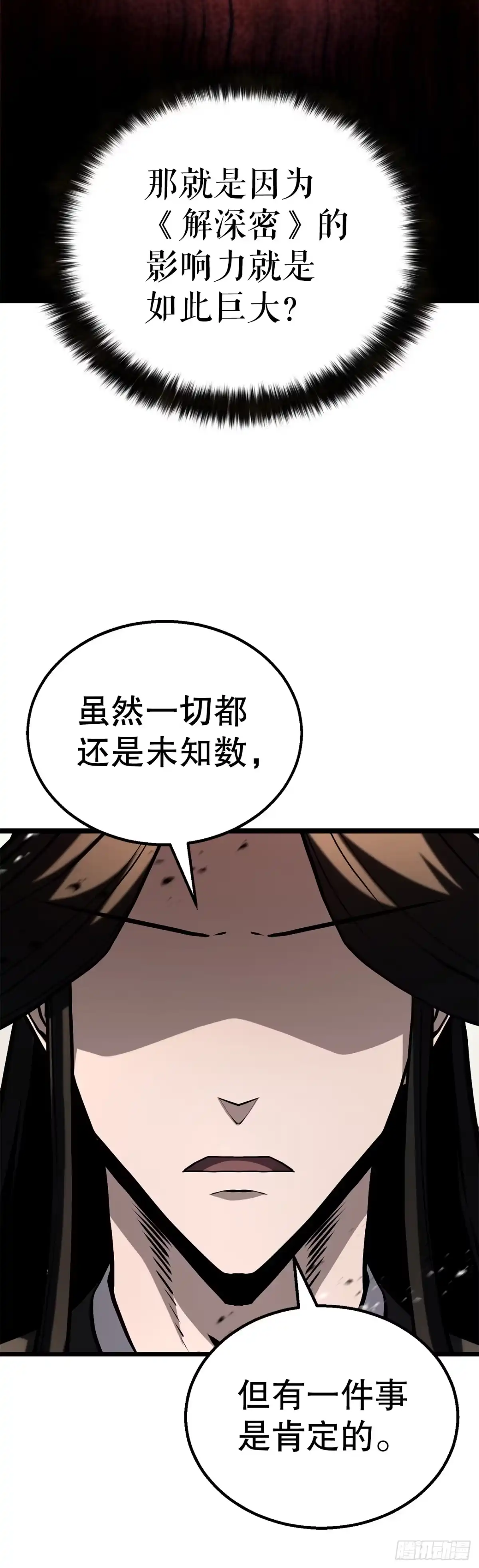 《花无十日红》58.齐上头陀山 第42页