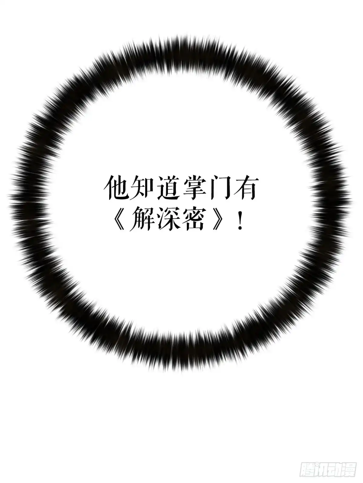 《花无十日红》58.齐上头陀山 第67页