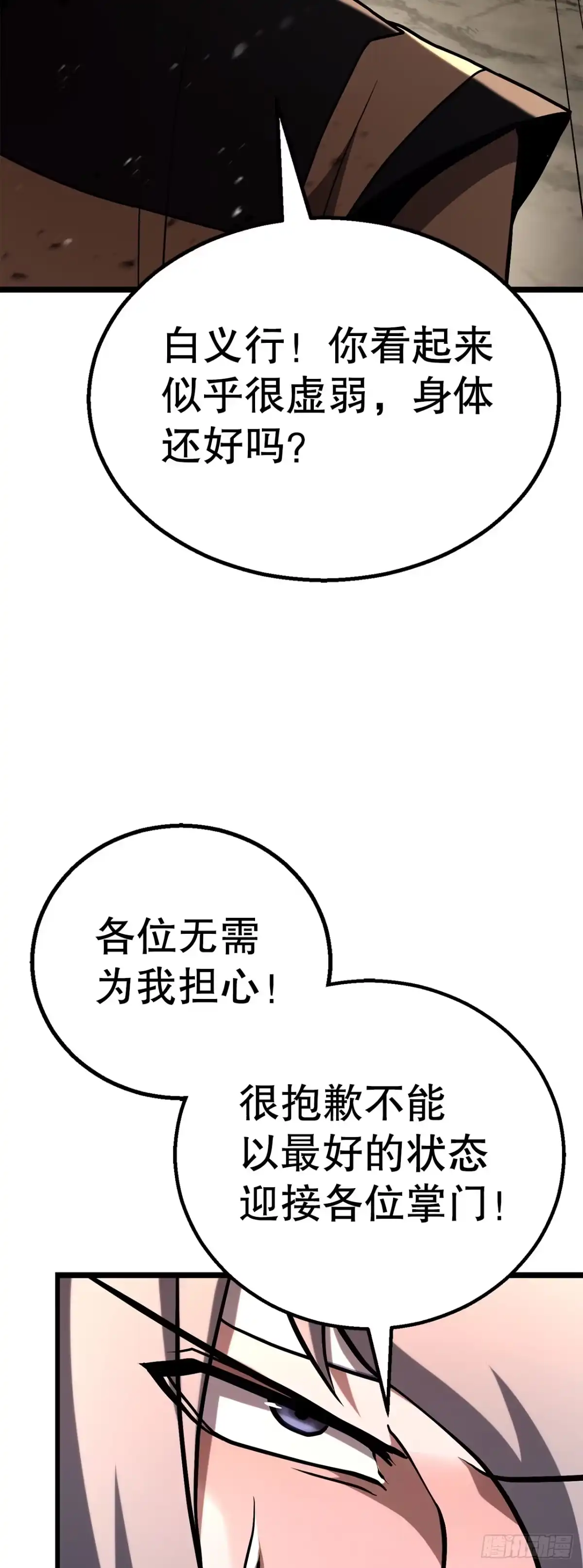 《花无十日红》58.齐上头陀山 第53页