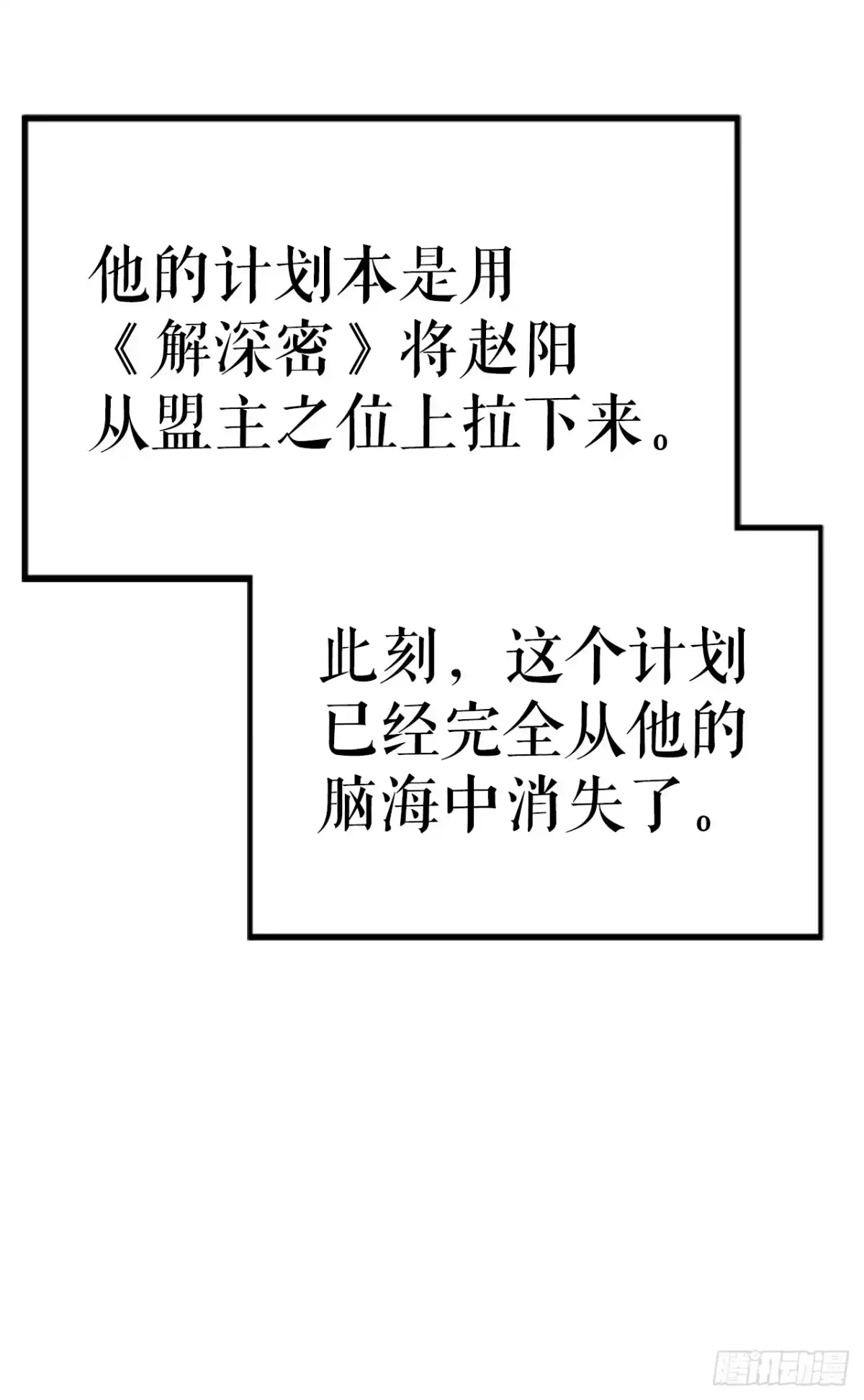 《花无十日红》58.齐上头陀山 第84页