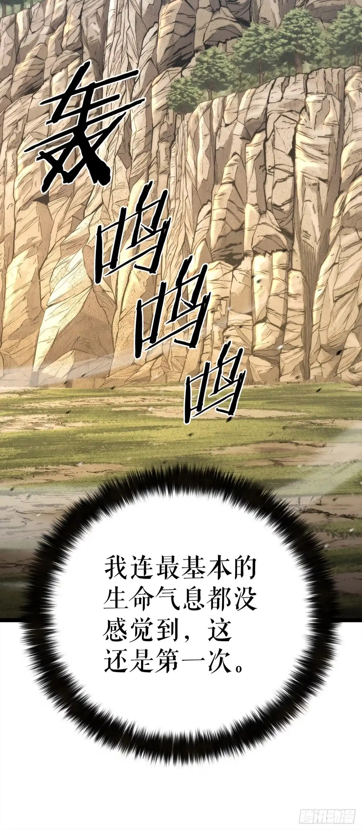 《花无十日红》58.齐上头陀山 第7页
