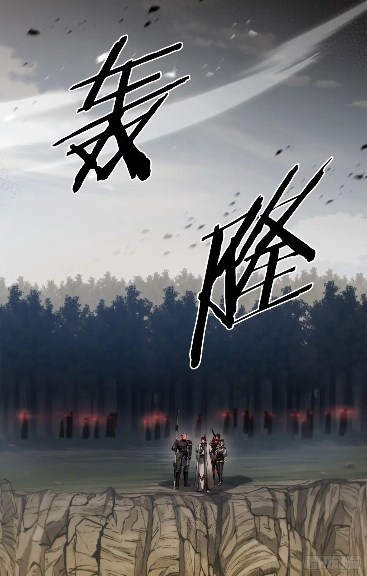 《花无十日红》58.齐上头陀山 第45页