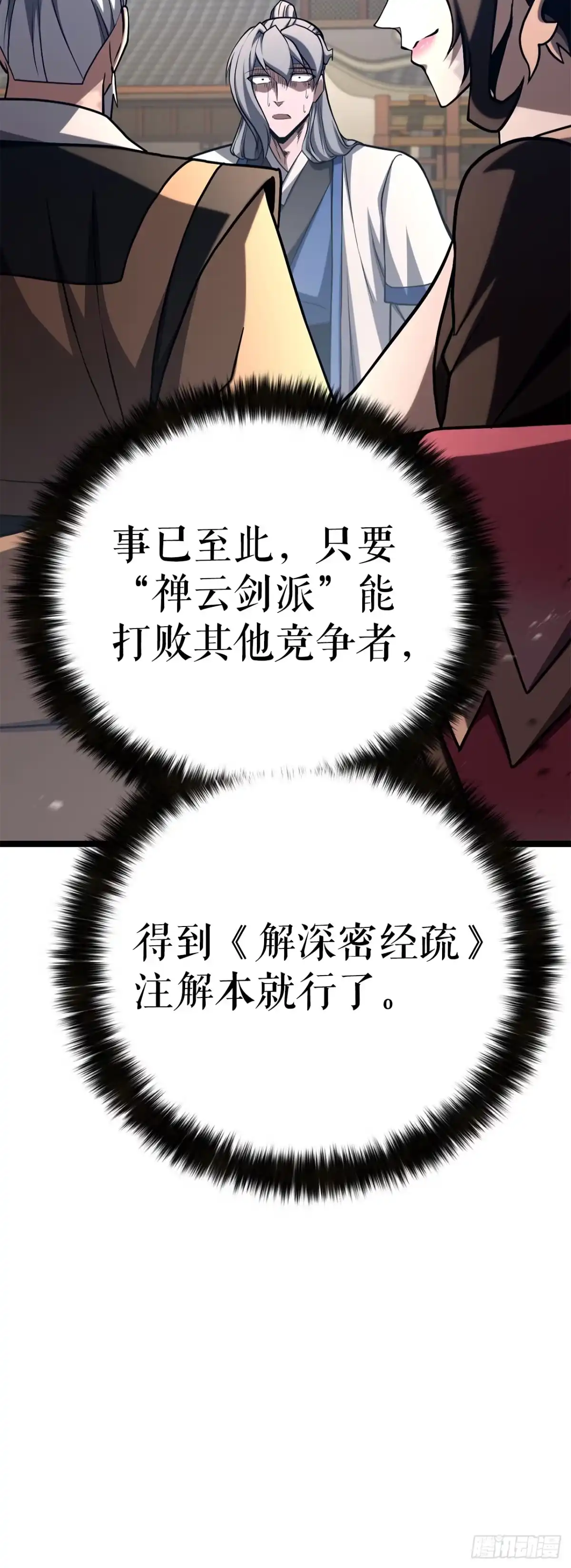 《花无十日红》58.齐上头陀山 第71页