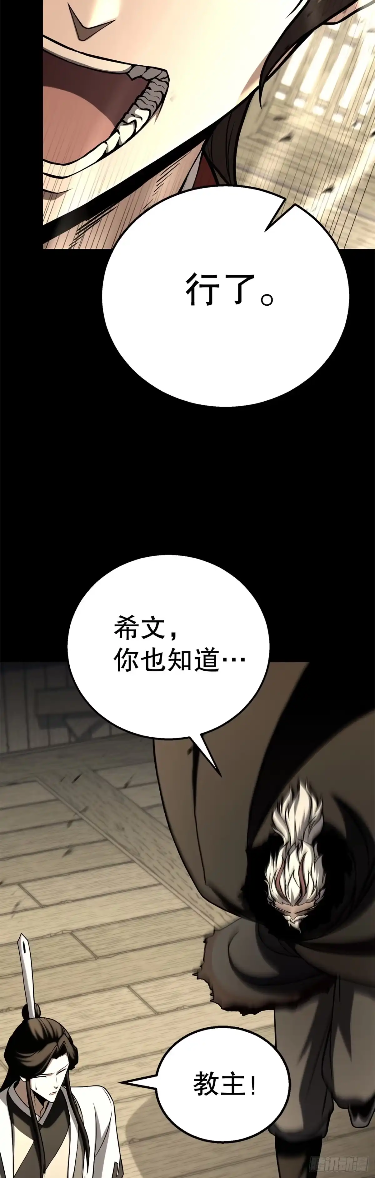 《花无十日红》58.齐上头陀山 第30页