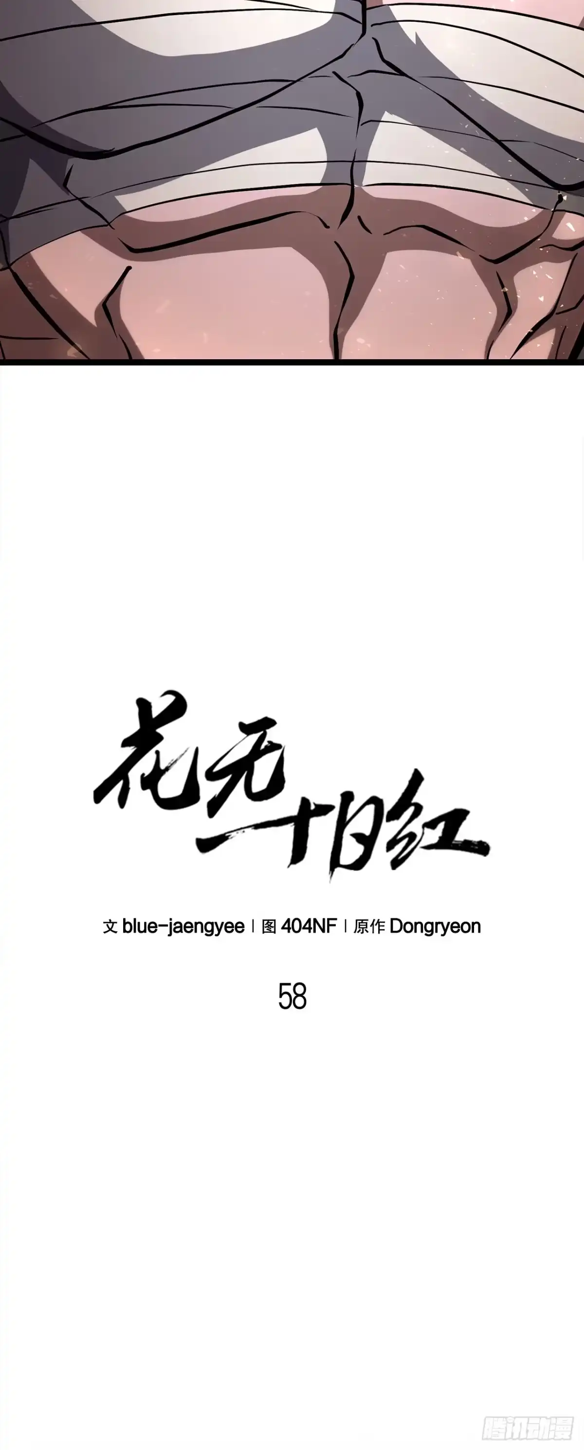 《花无十日红》58.齐上头陀山 第16页