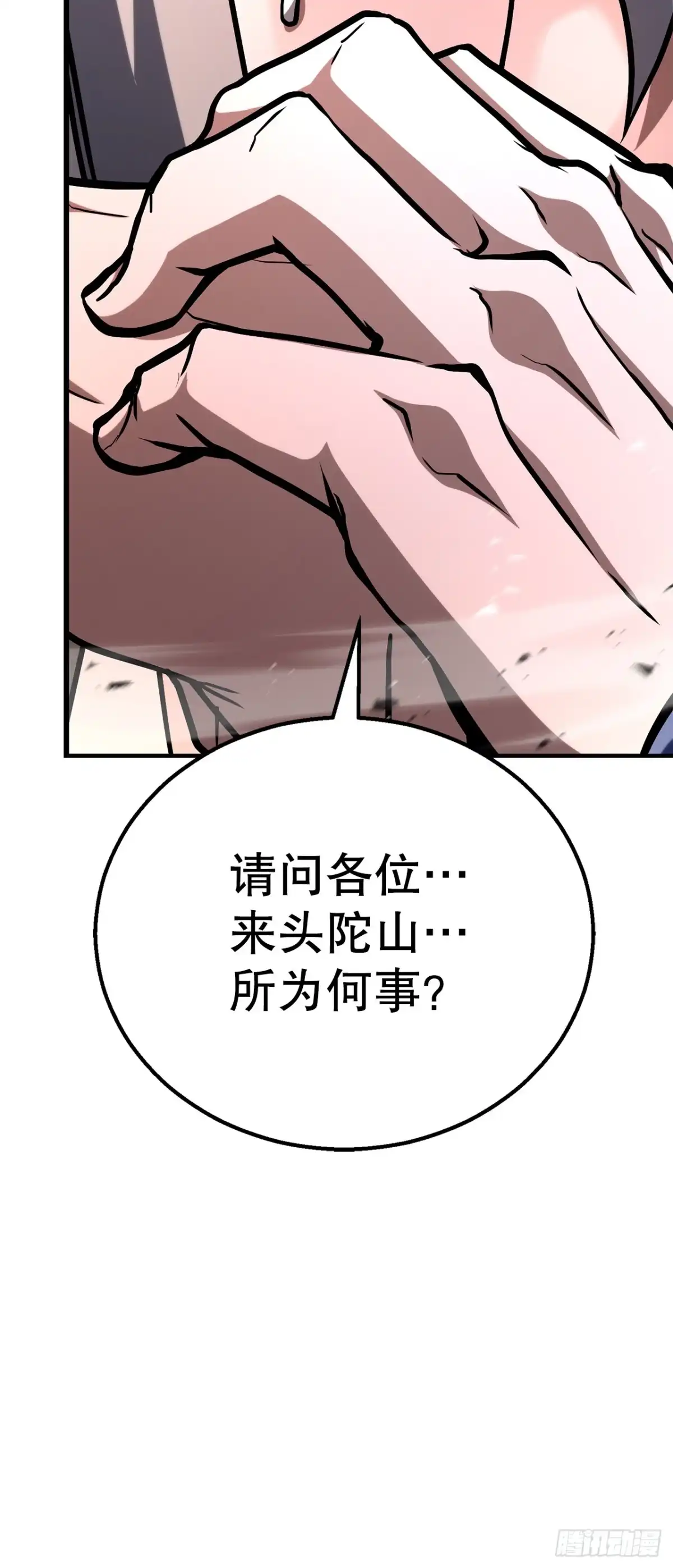 《花无十日红》58.齐上头陀山 第54页