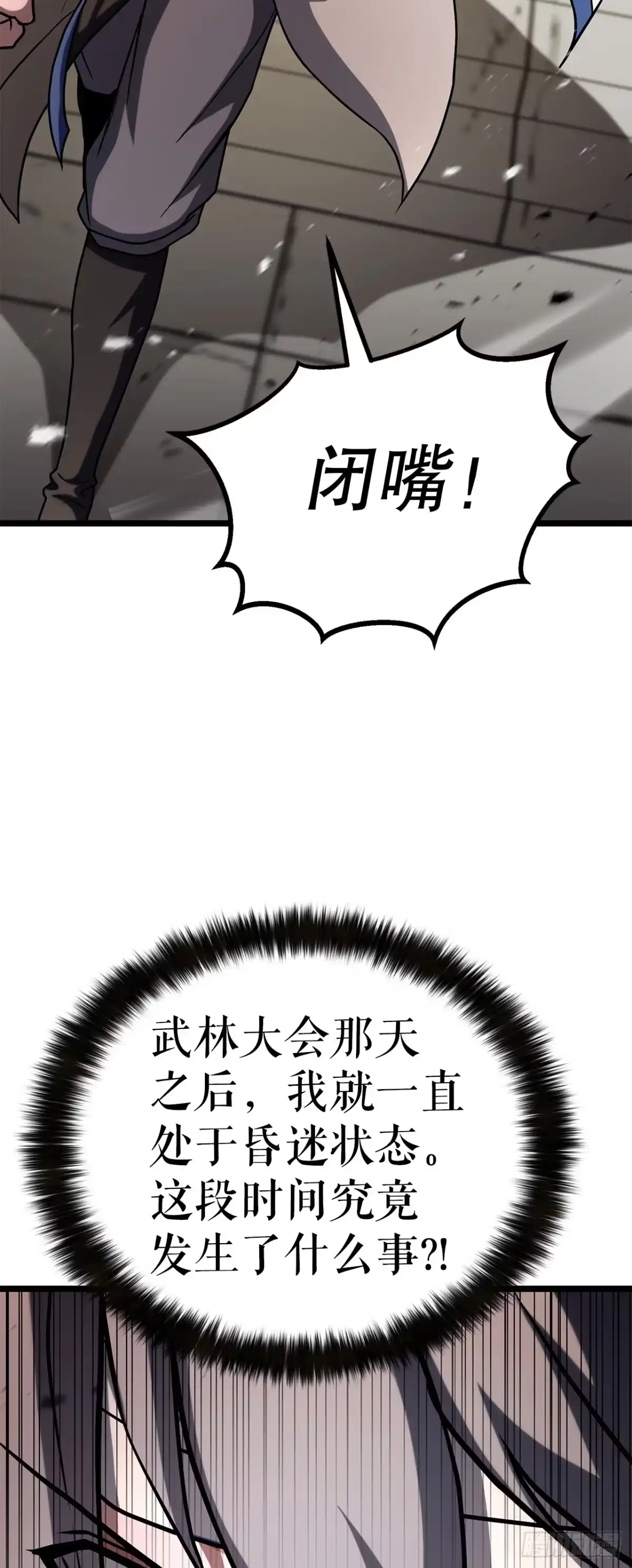 《花无十日红》58.齐上头陀山 第48页