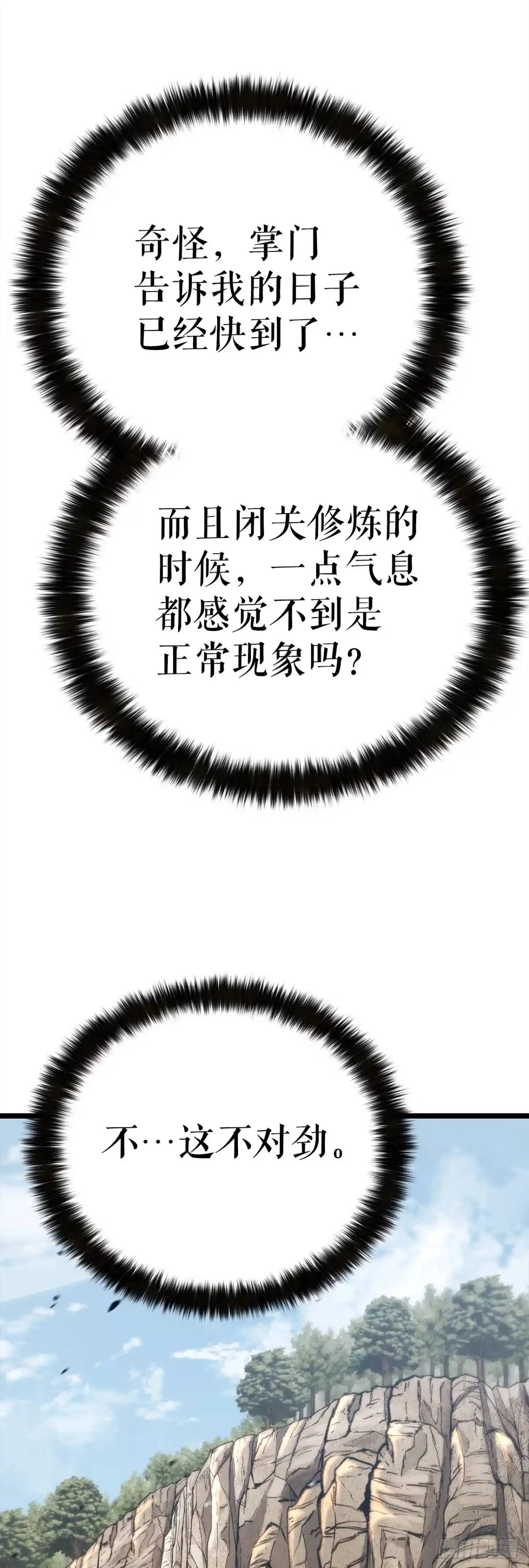 《花无十日红》58.齐上头陀山 第6页
