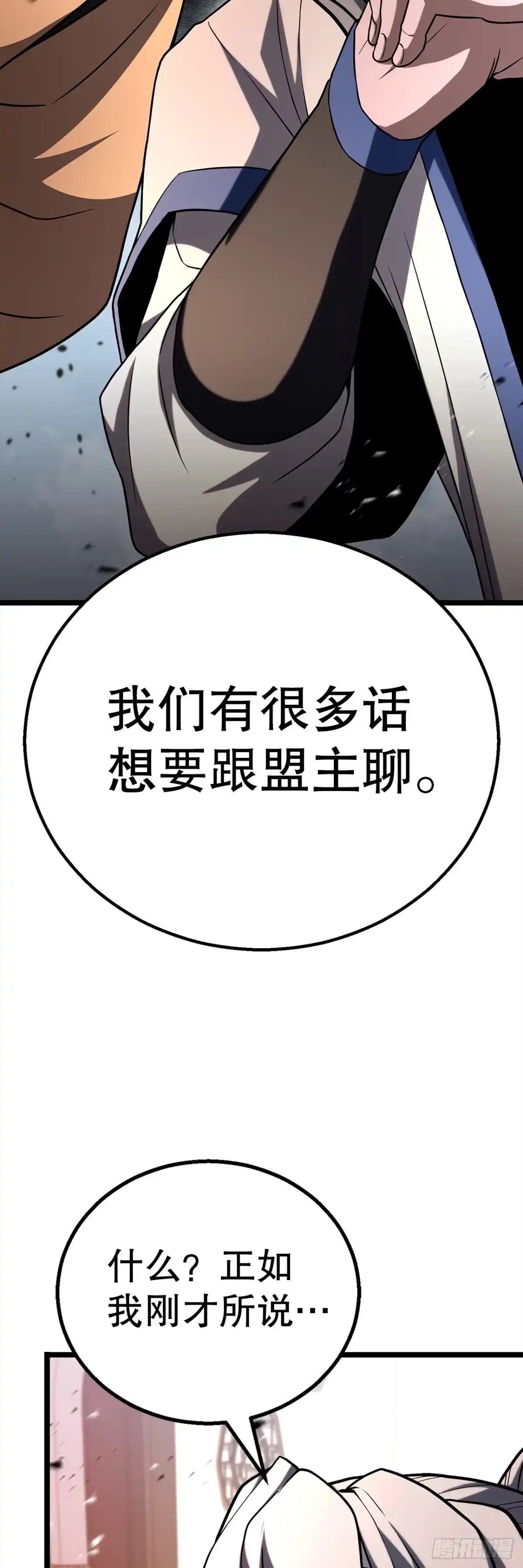 《花无十日红》58.齐上头陀山 第59页