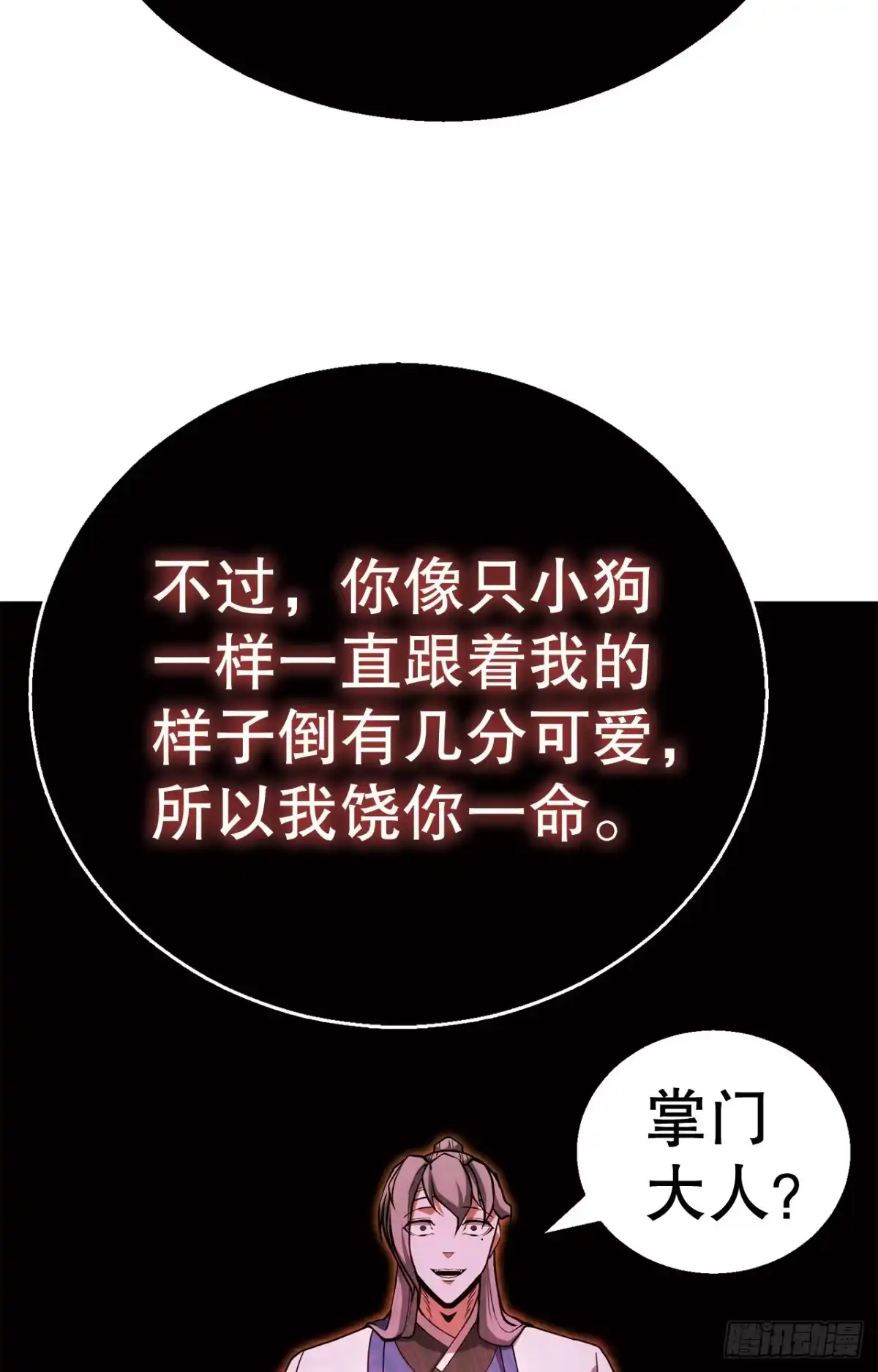 《花无十日红》59.压制 第113页