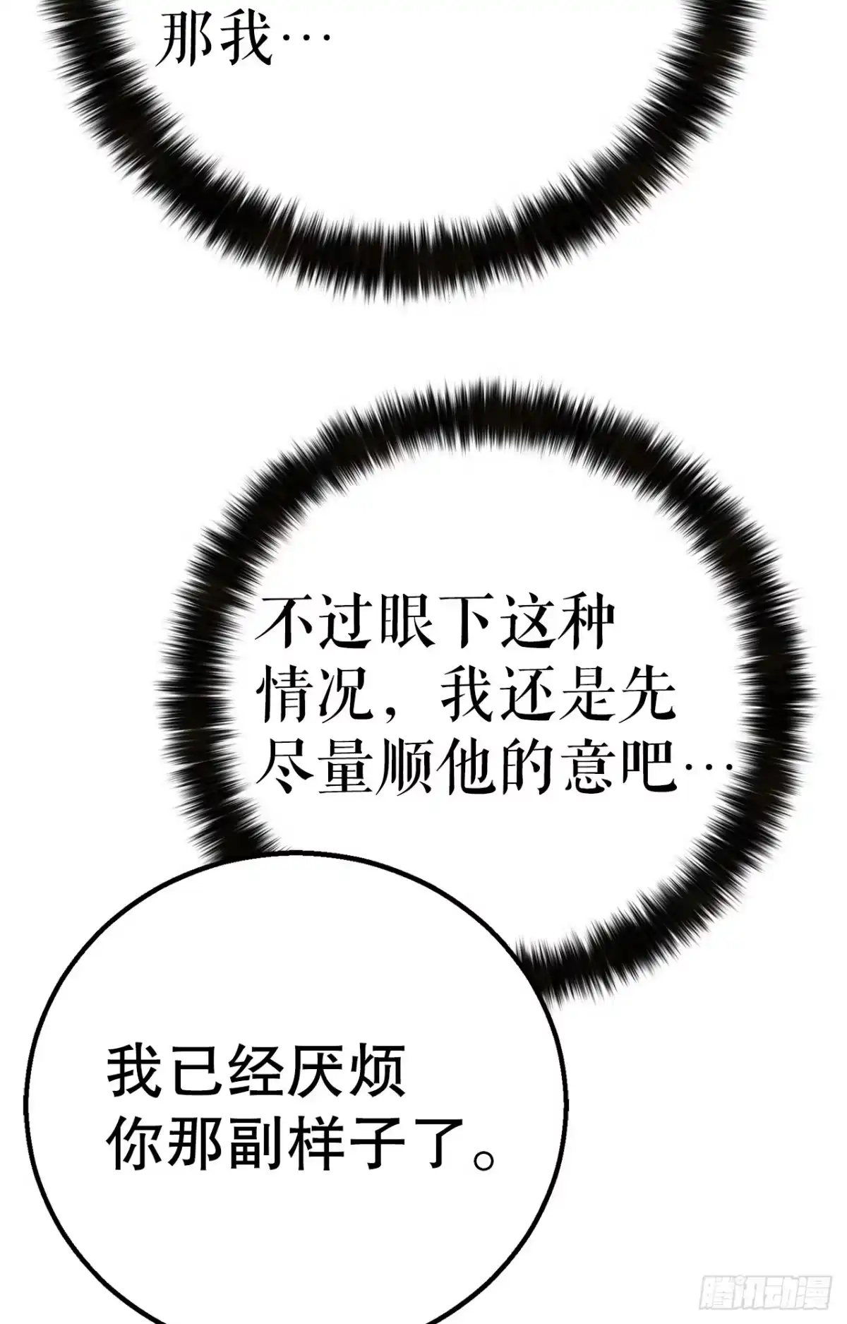 《花无十日红》59.压制 第27页