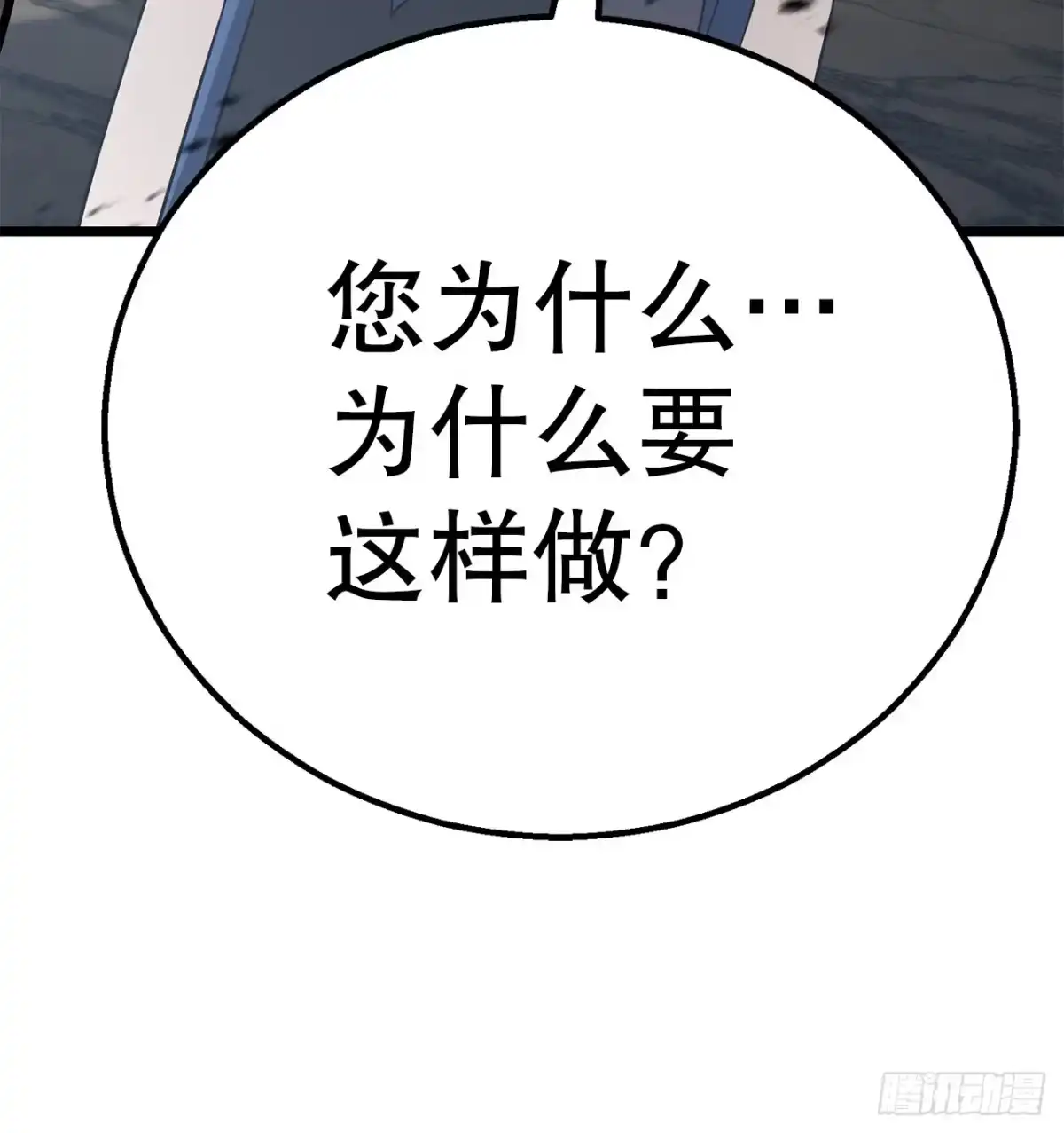 《花无十日红》59.压制 第101页