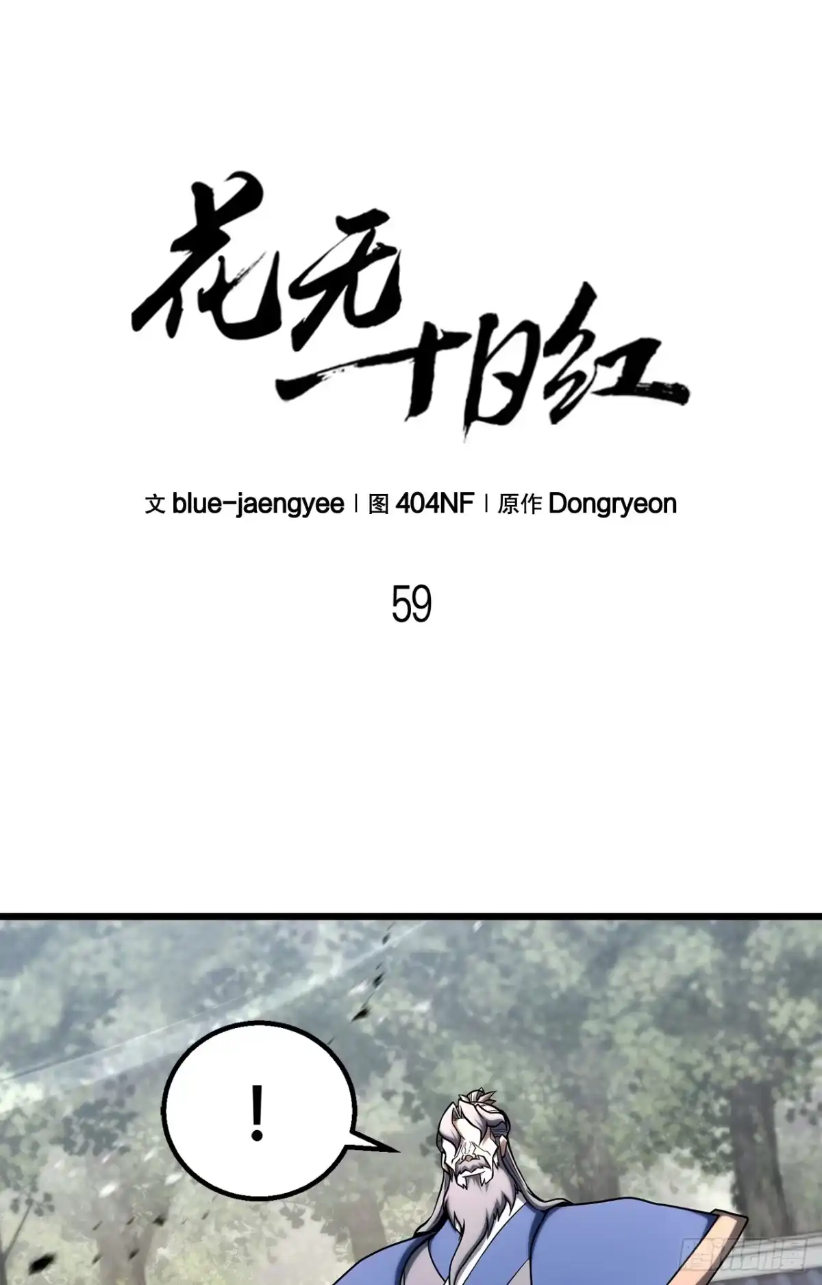 《花无十日红》59.压制 第35页