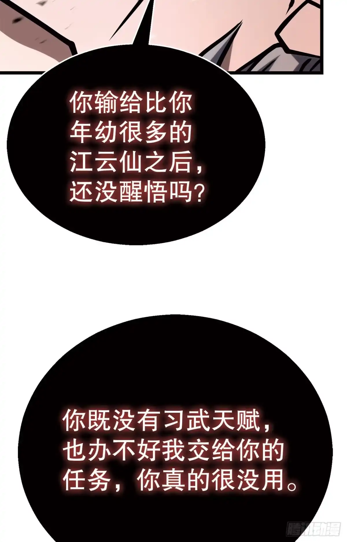 《花无十日红》59.压制 第112页