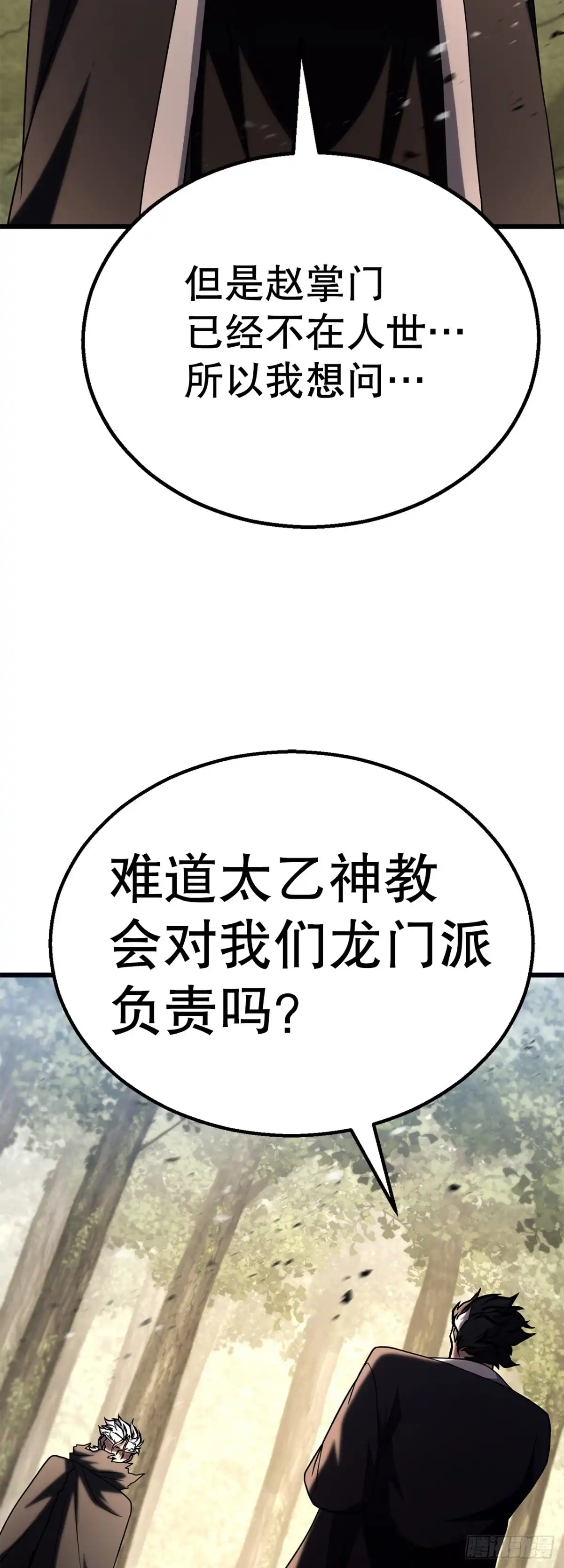 《花无十日红》60.同归于尽 第38页