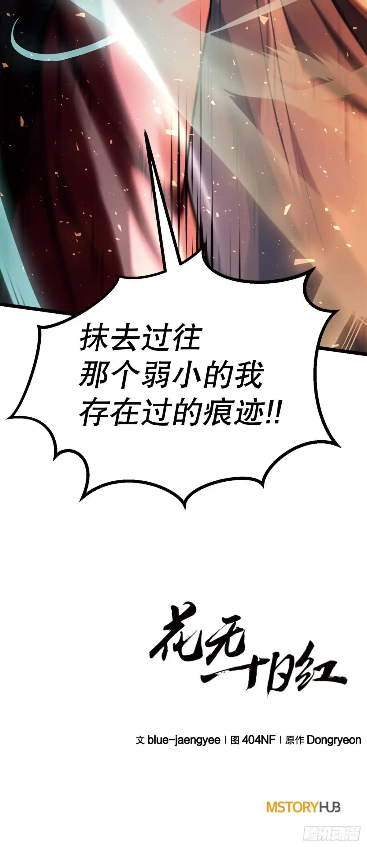 《花无十日红》60.同归于尽 第92页