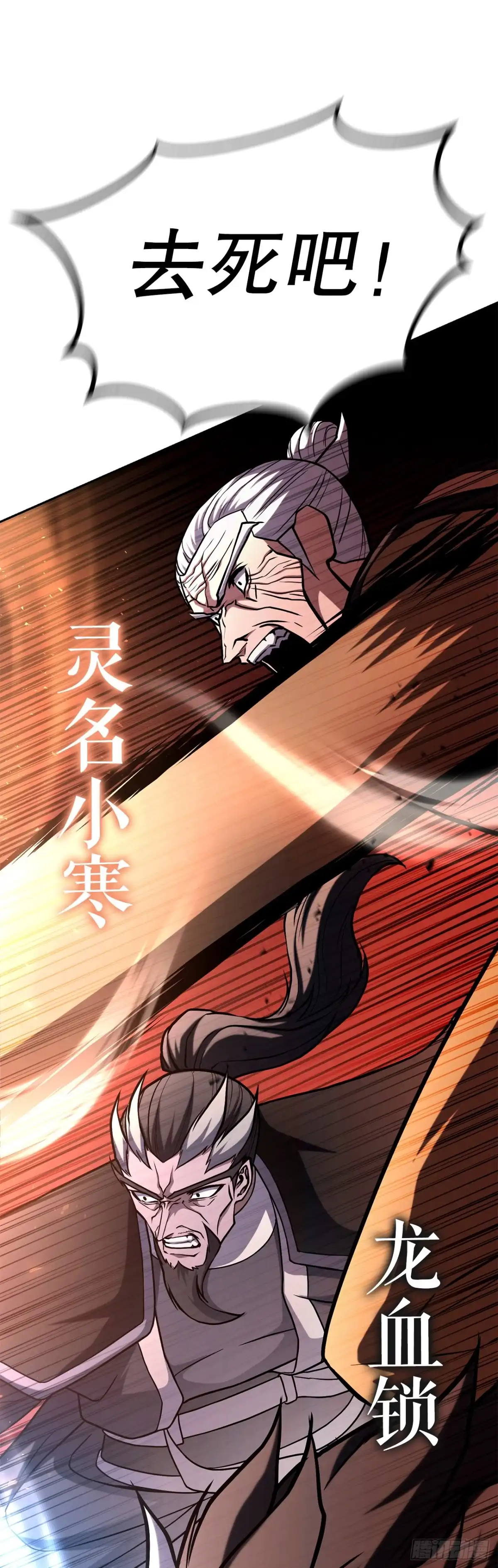《花无十日红》60.同归于尽 第20页