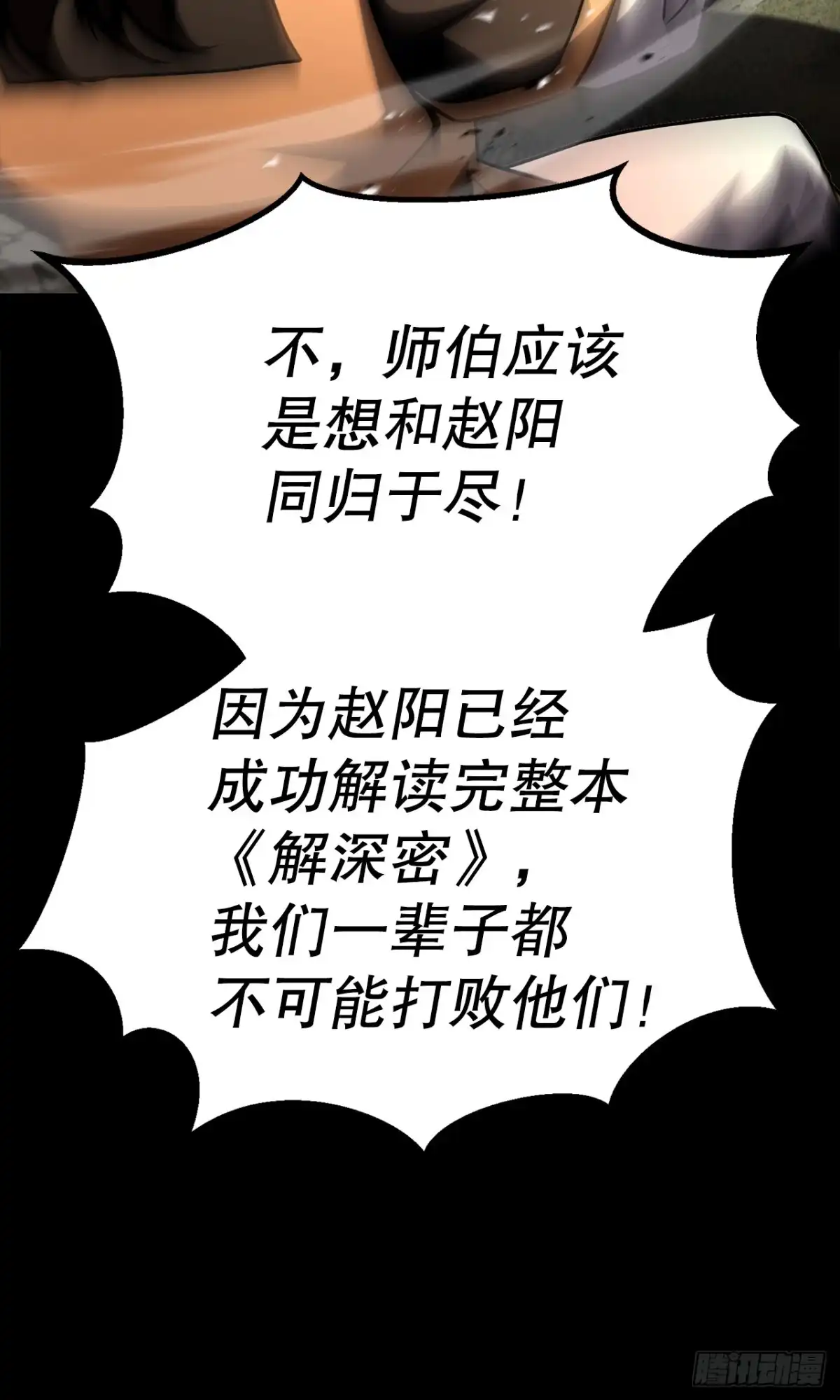 《花无十日红》60.同归于尽 第71页