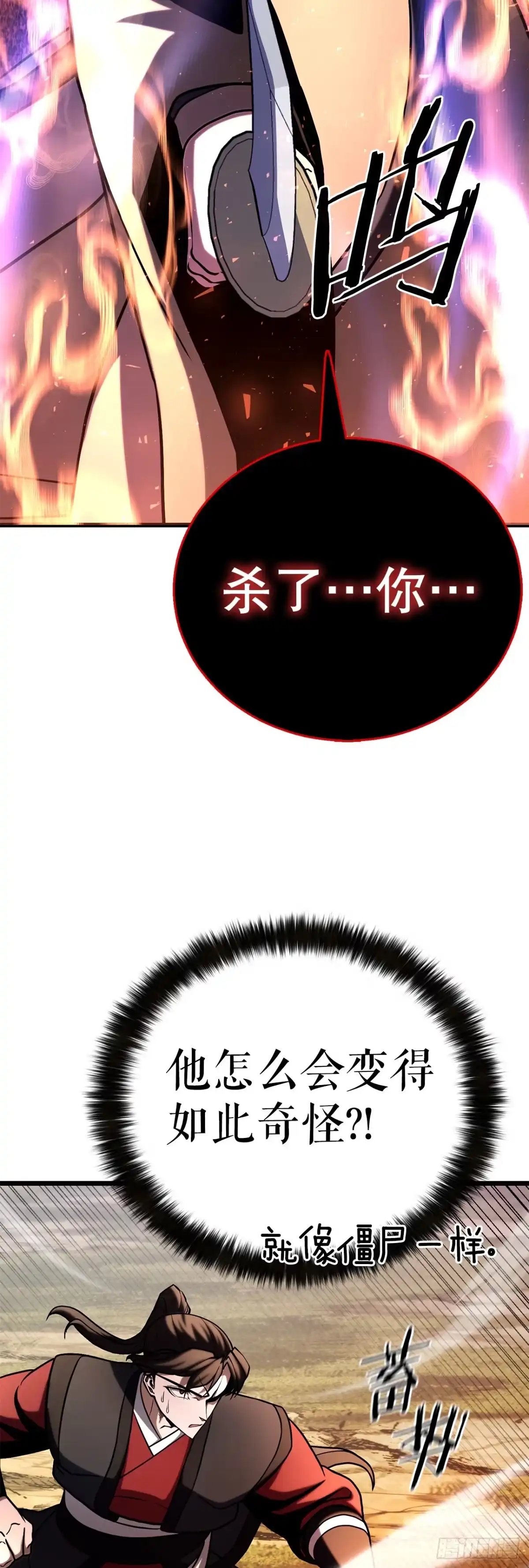 《花无十日红》61.僵尸 第44页