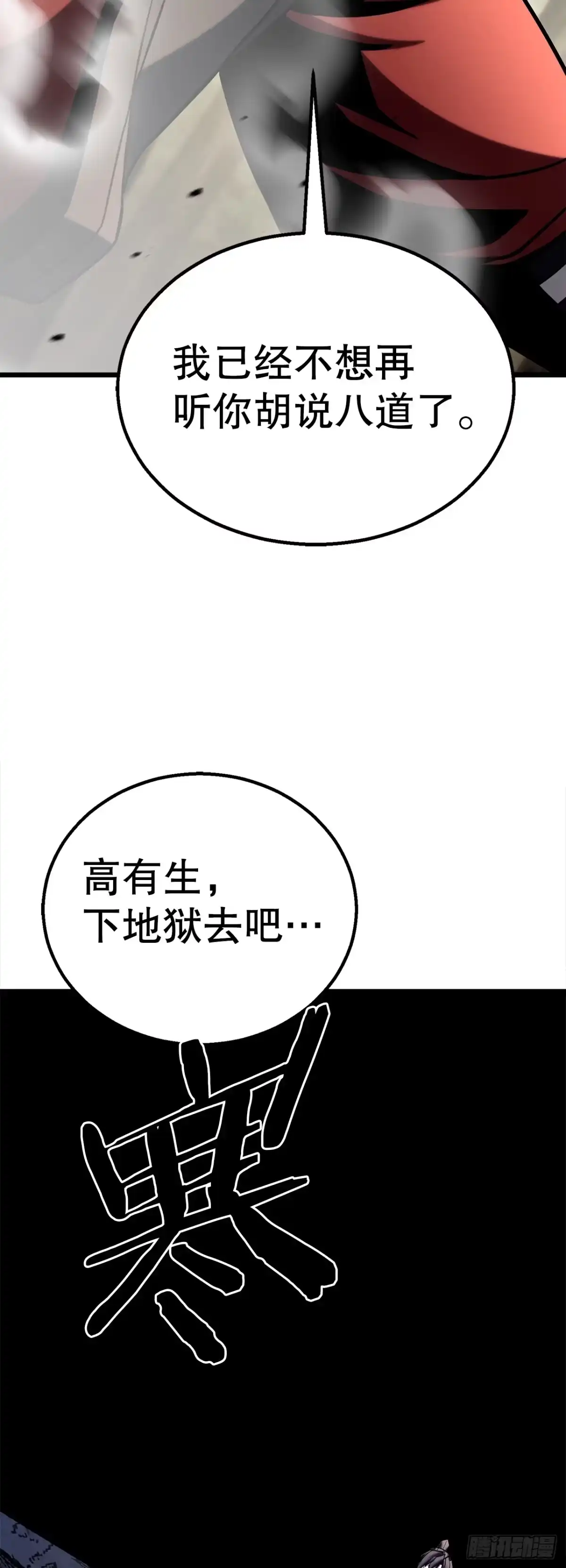 《花无十日红》61.僵尸 第32页
