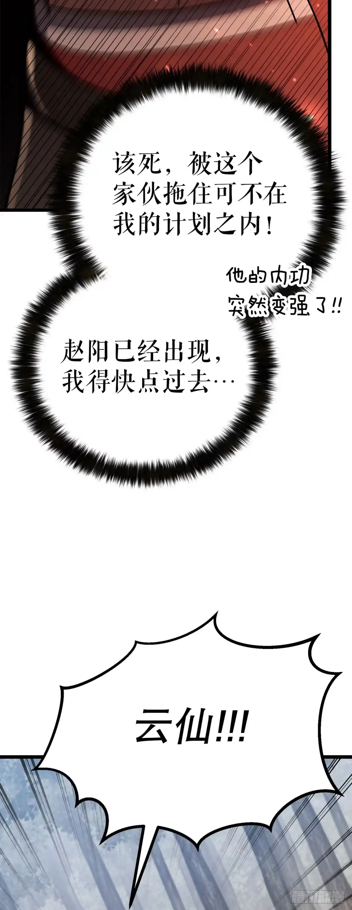 《花无十日红》61.僵尸 第66页