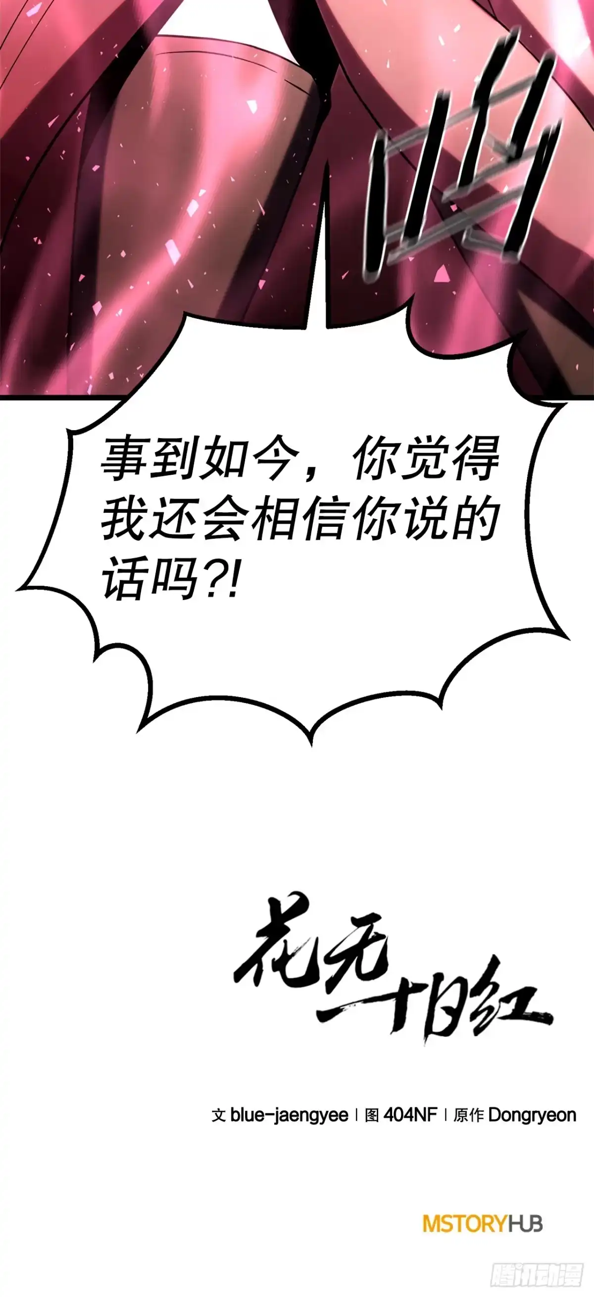 《花无十日红》62.我们的过往 第87页