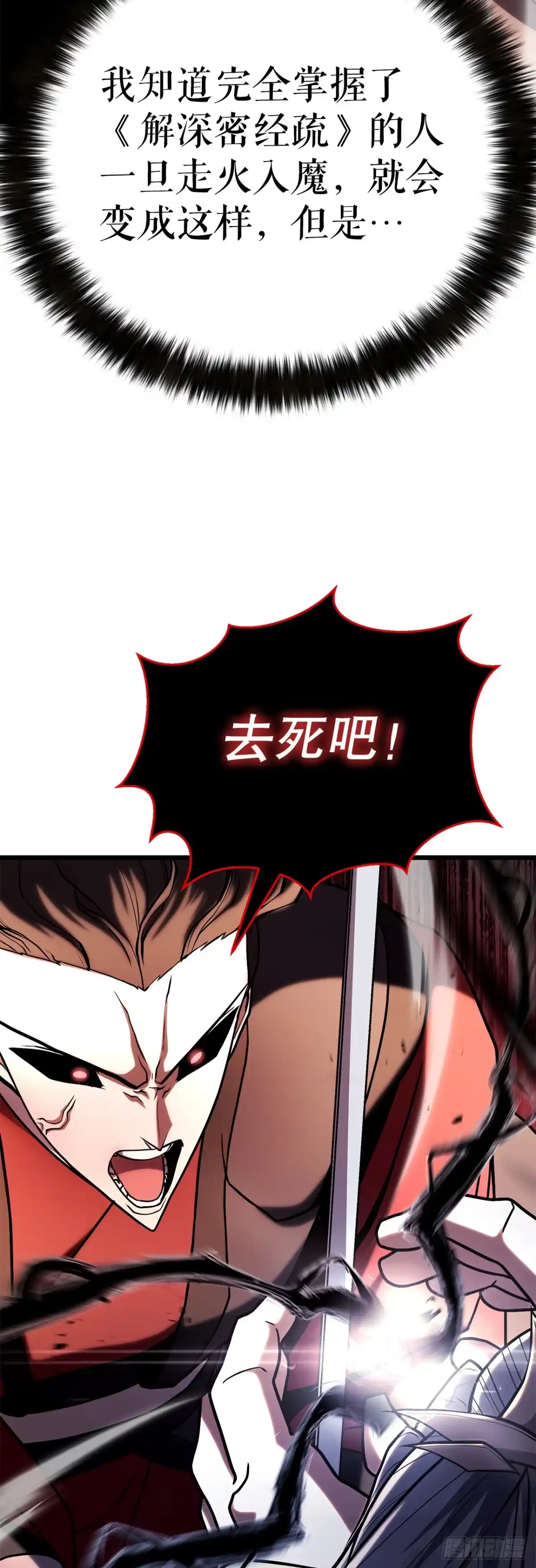 《花无十日红》63.觉醒的秘密 第66页