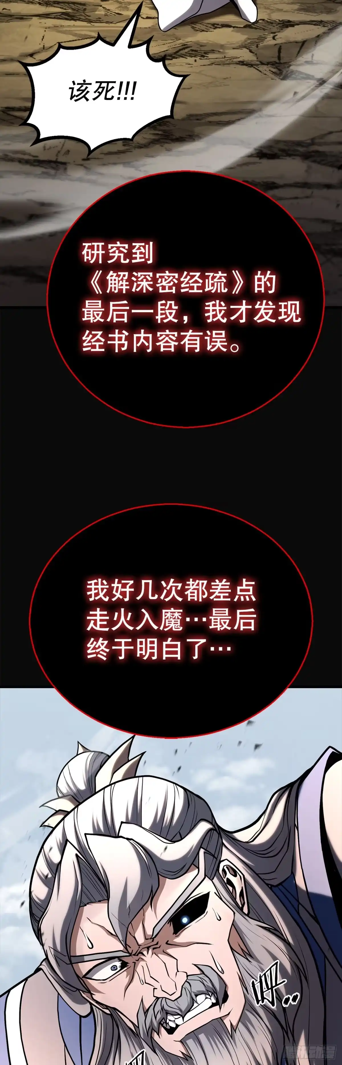 《花无十日红》63.觉醒的秘密 第70页