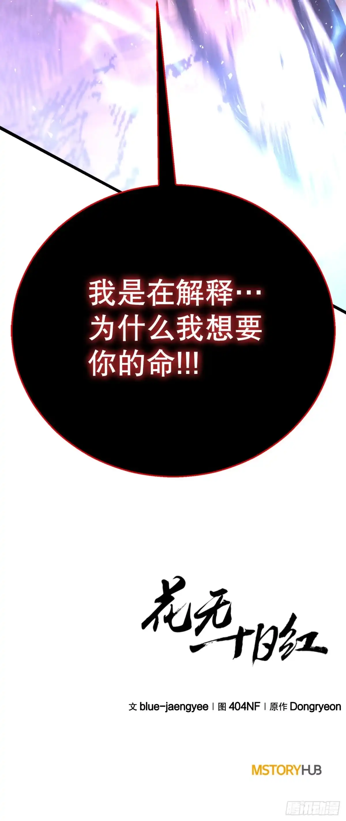 《花无十日红》63.觉醒的秘密 第90页
