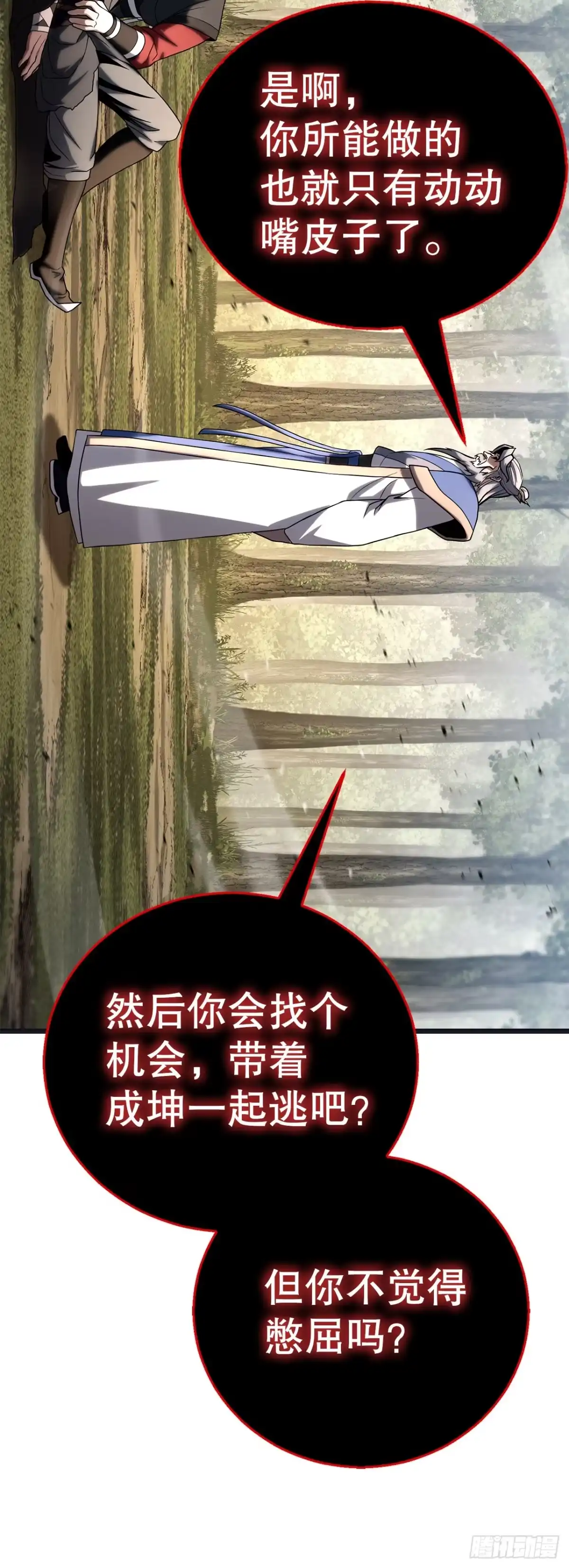 《花无十日红》63.觉醒的秘密 第27页
