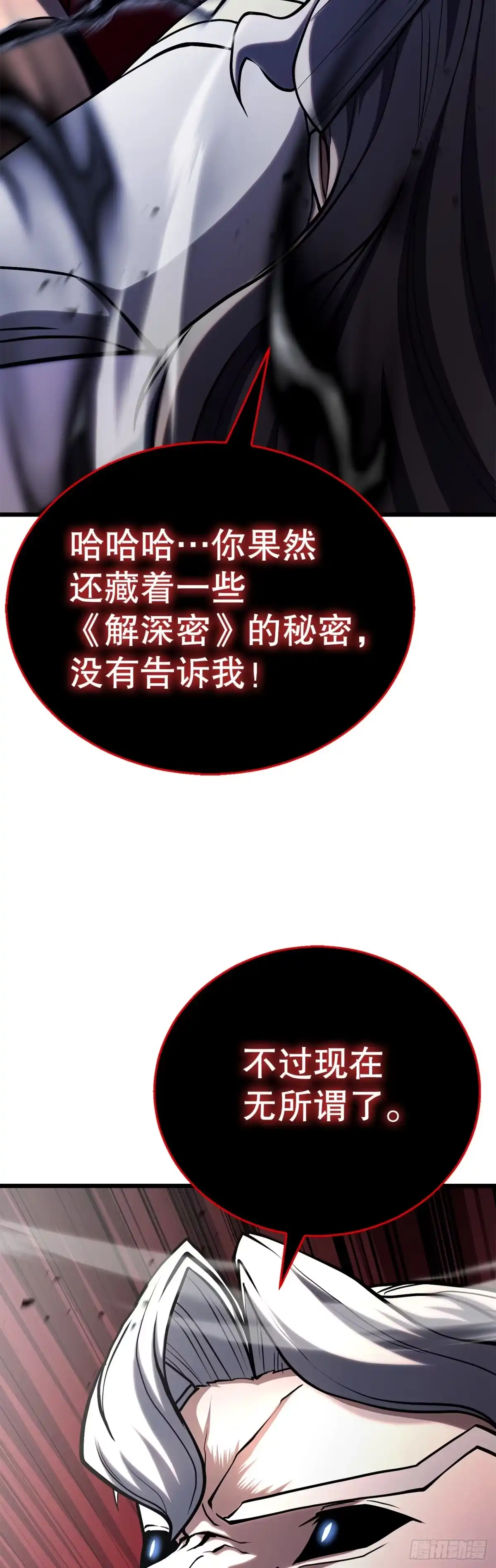 《花无十日红》63.觉醒的秘密 第67页