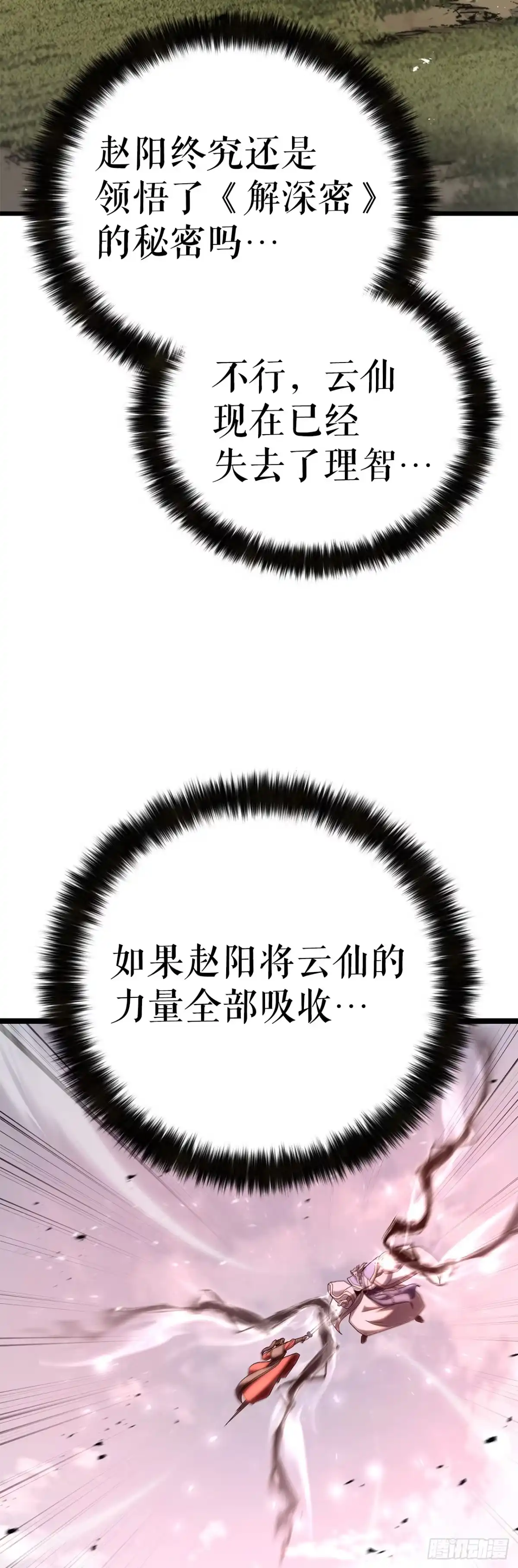 《花无十日红》64.母爱之力 第2页