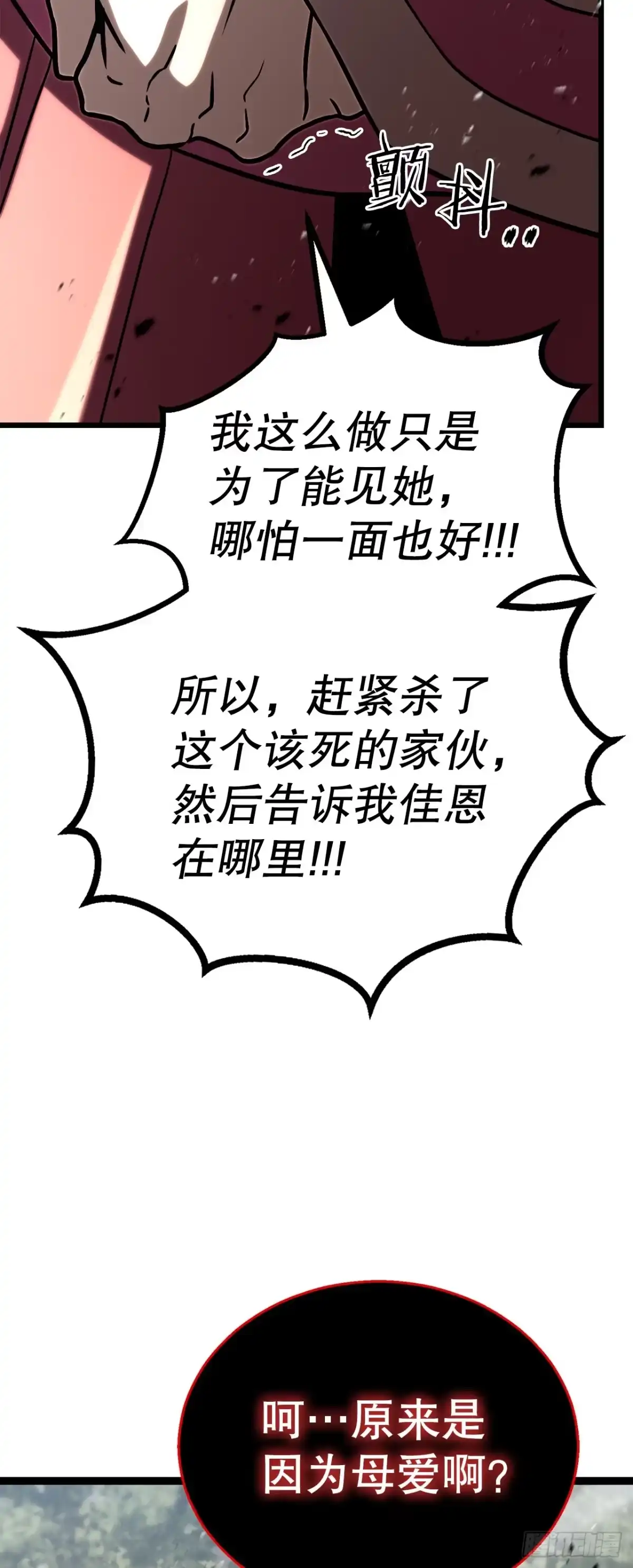 《花无十日红》64.母爱之力 第55页