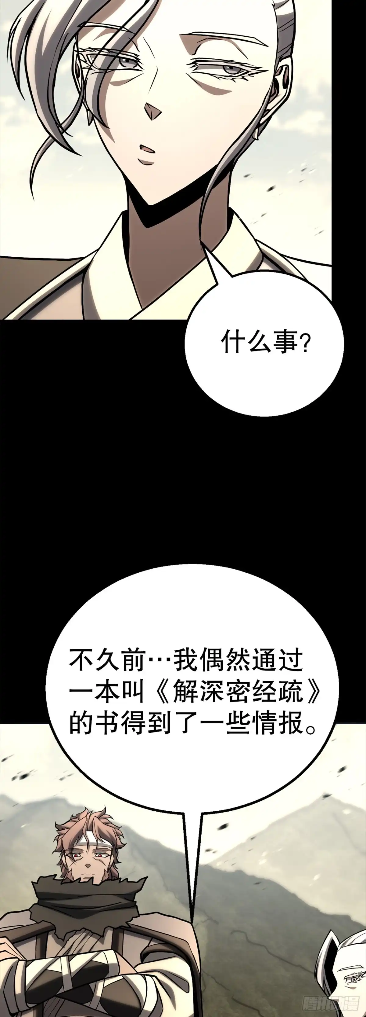 《花无十日红》65.神秘招式 第85页