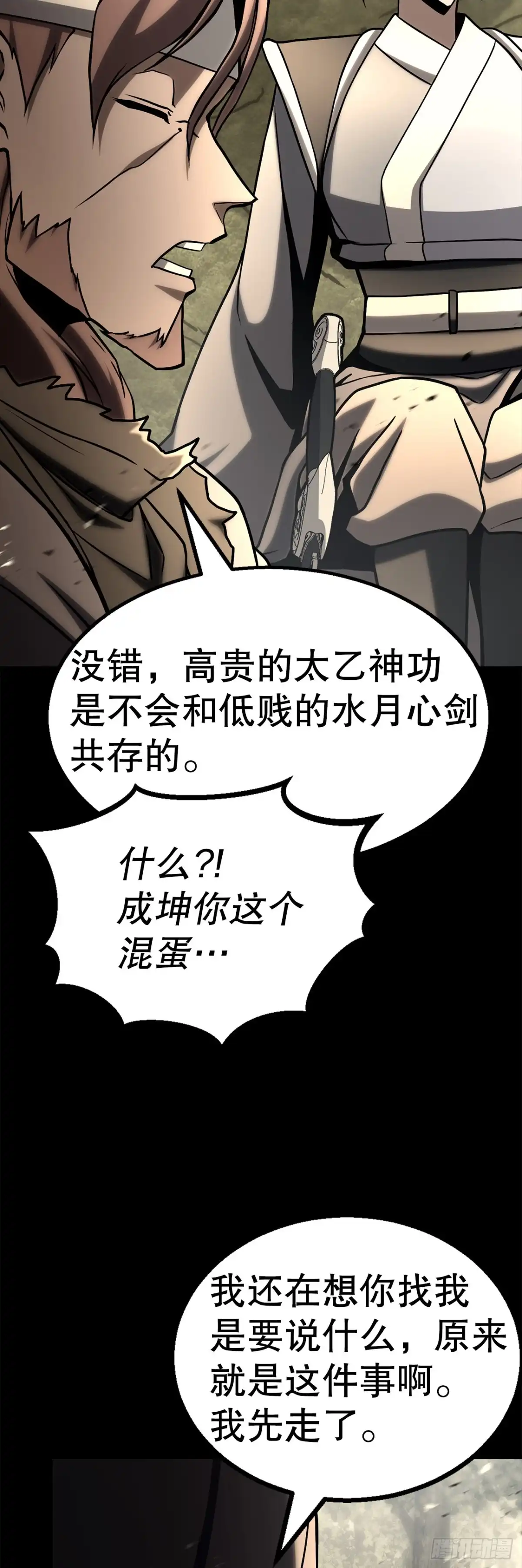 《花无十日红》65.神秘招式 第83页