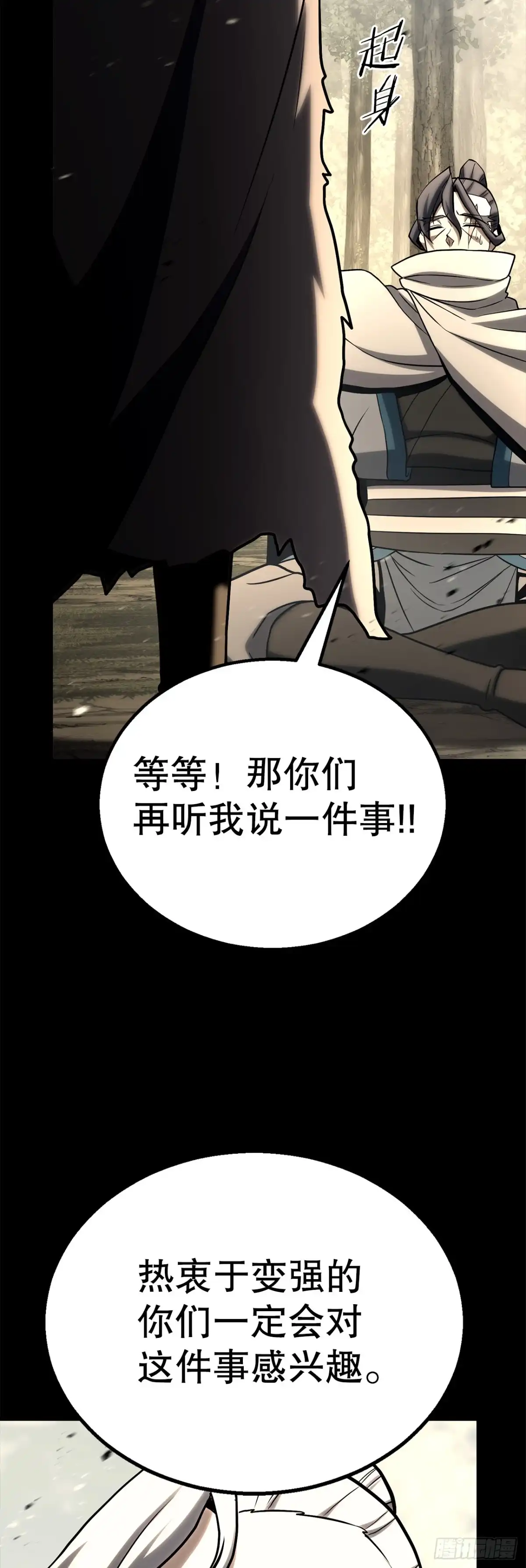 《花无十日红》65.神秘招式 第84页
