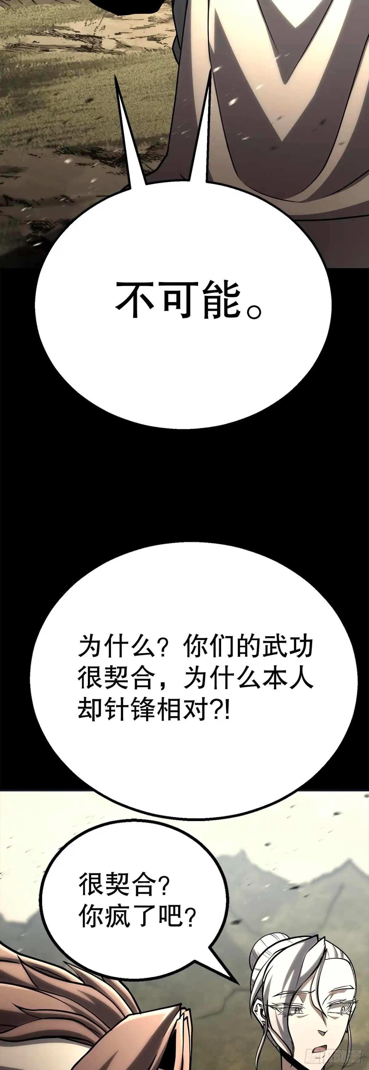 《花无十日红》65.神秘招式 第82页