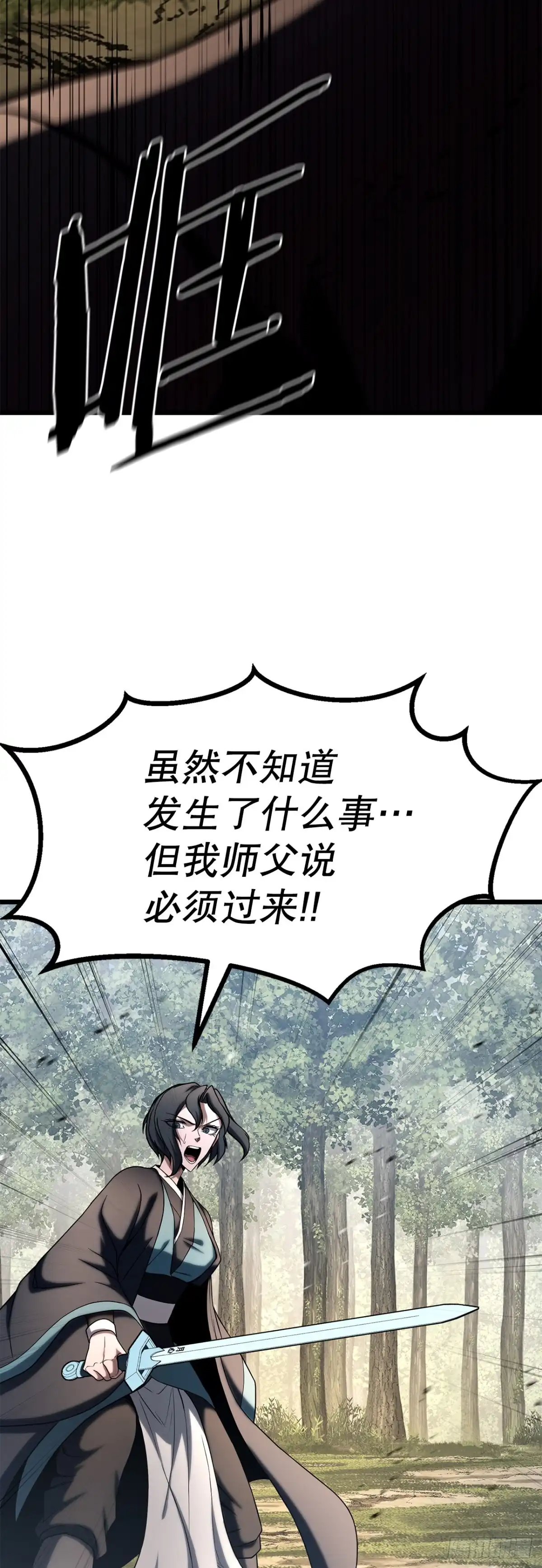 《花无十日红》65.神秘招式 第8页