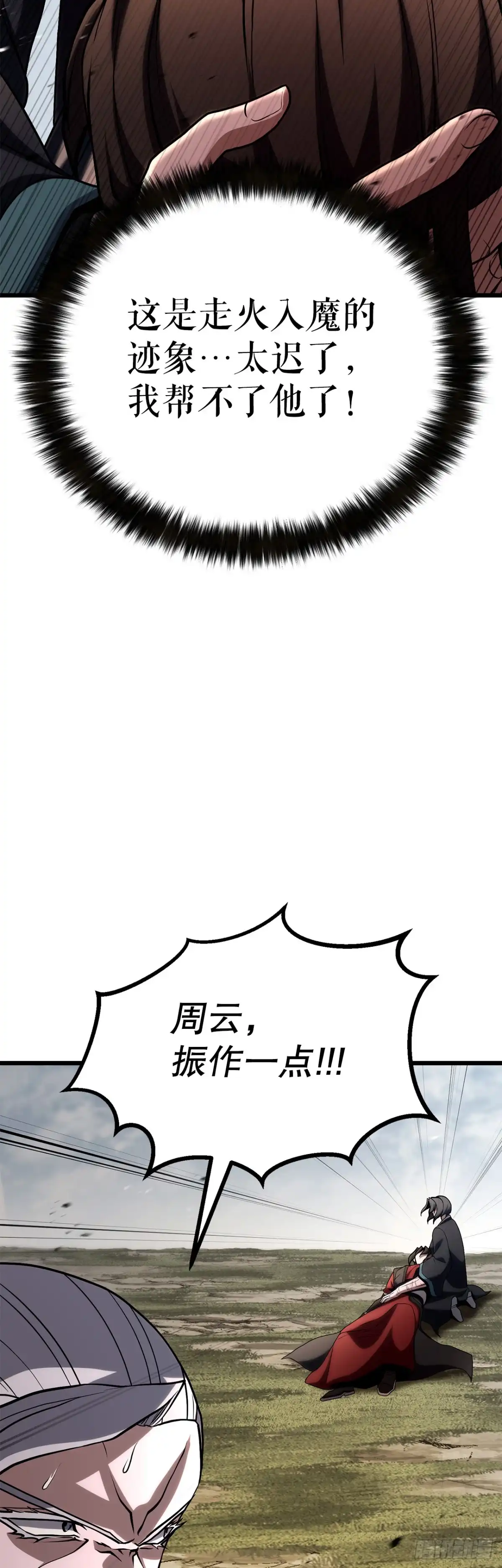 《花无十日红》65.神秘招式 第47页