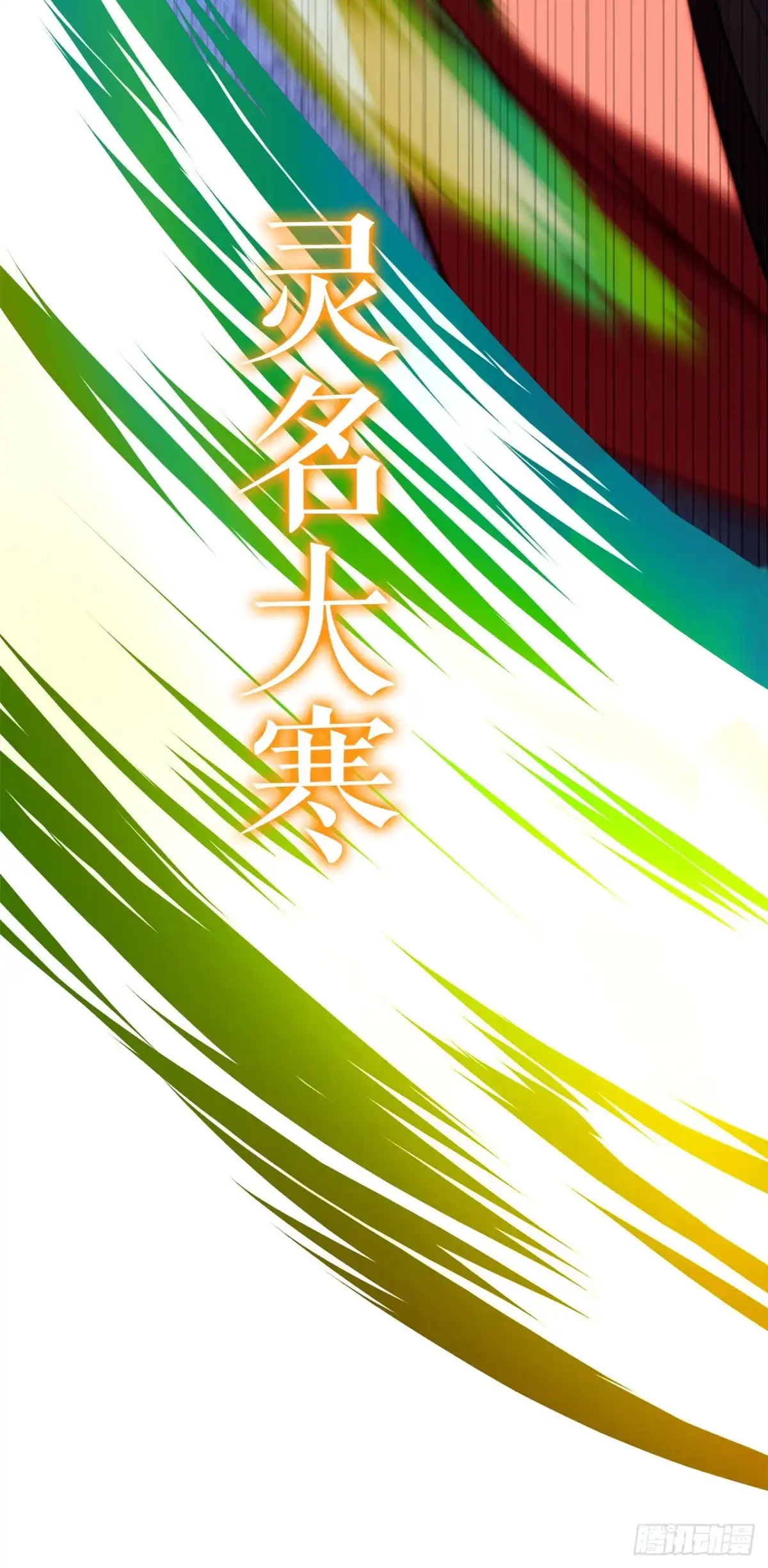 《花无十日红》65.神秘招式 第28页