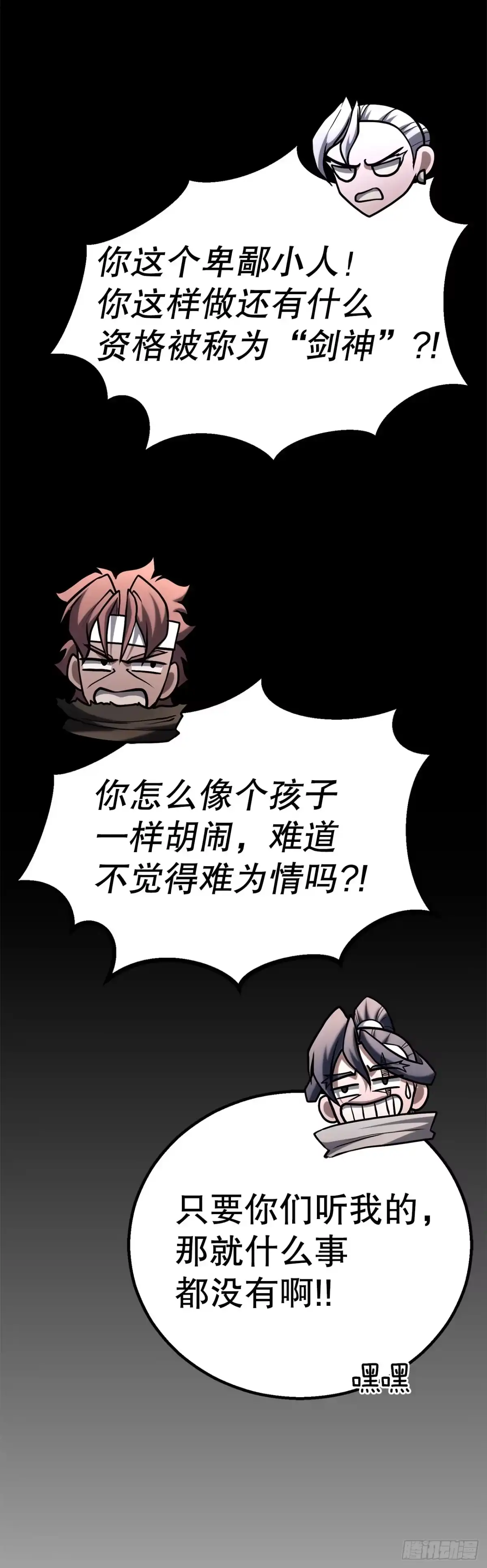 《花无十日红》66.水月太乙 第11页