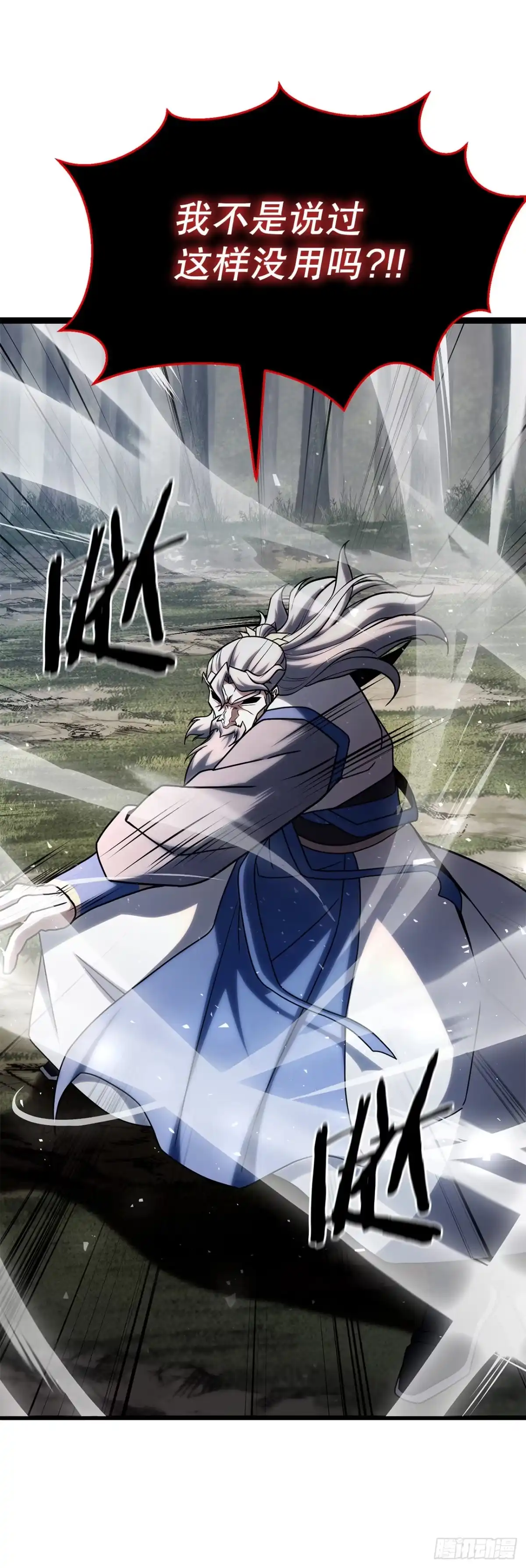 《花无十日红》66.水月太乙 第58页