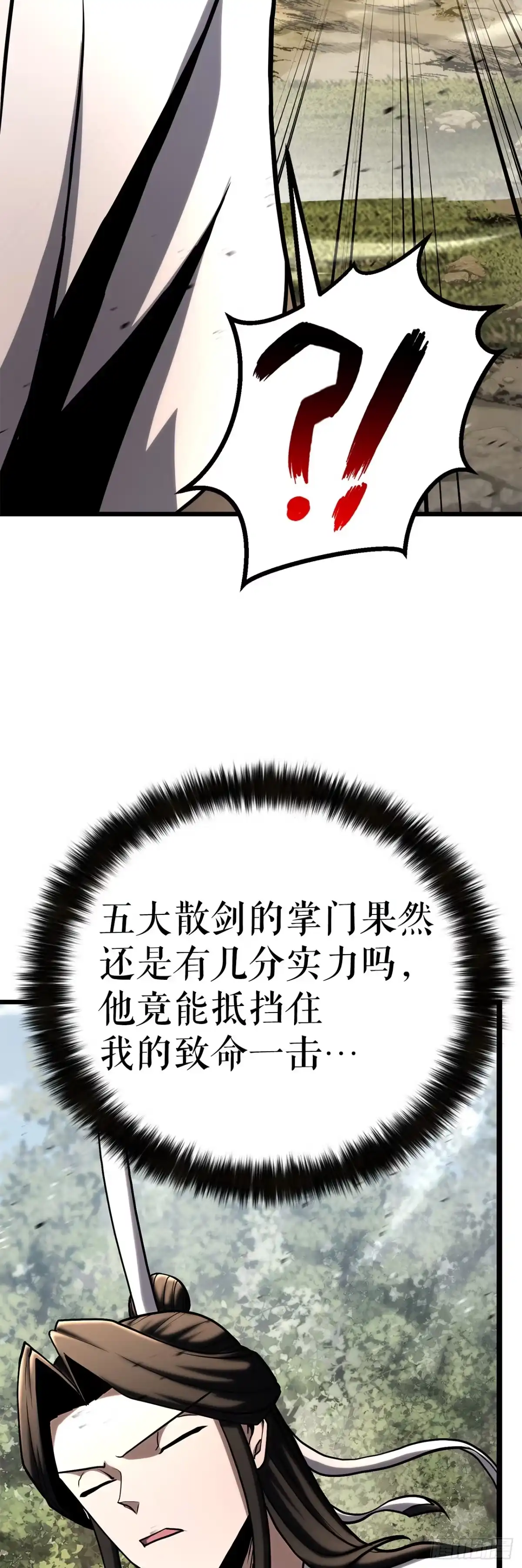 《花无十日红》66.水月太乙 第40页