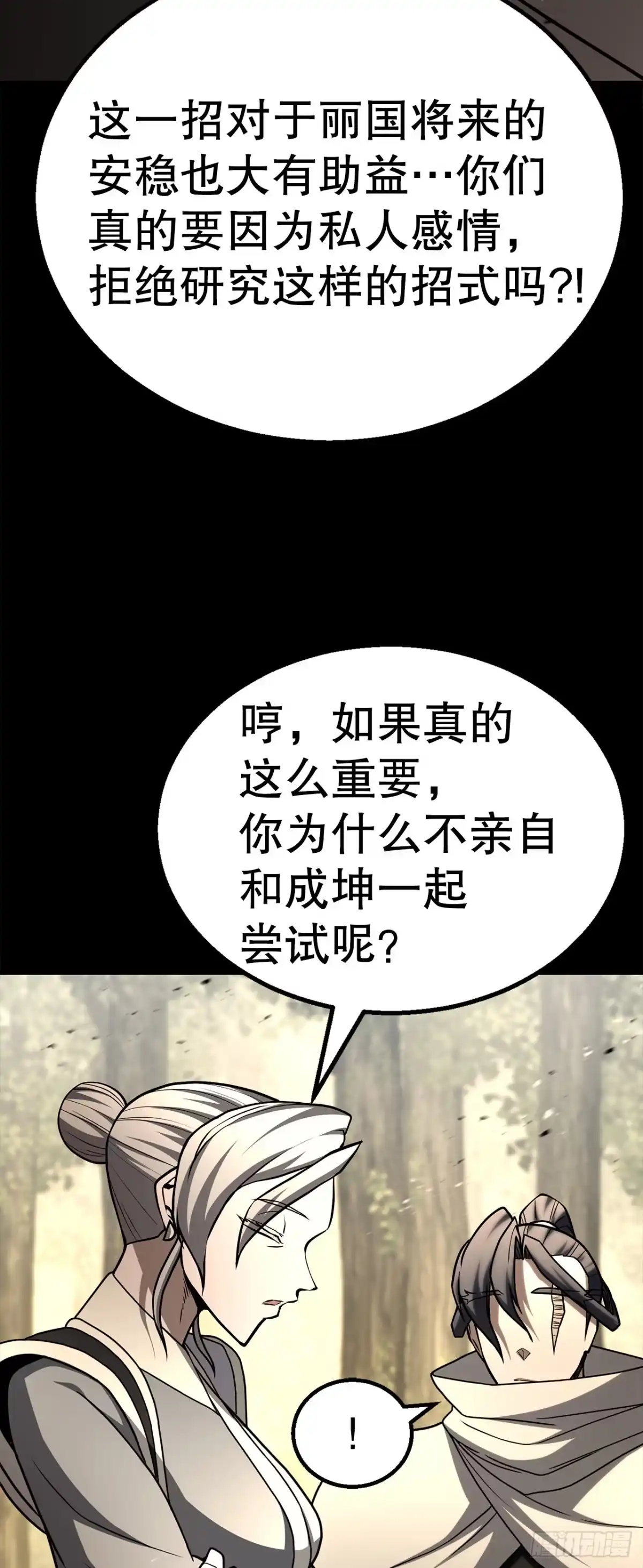 《花无十日红》66.水月太乙 第5页