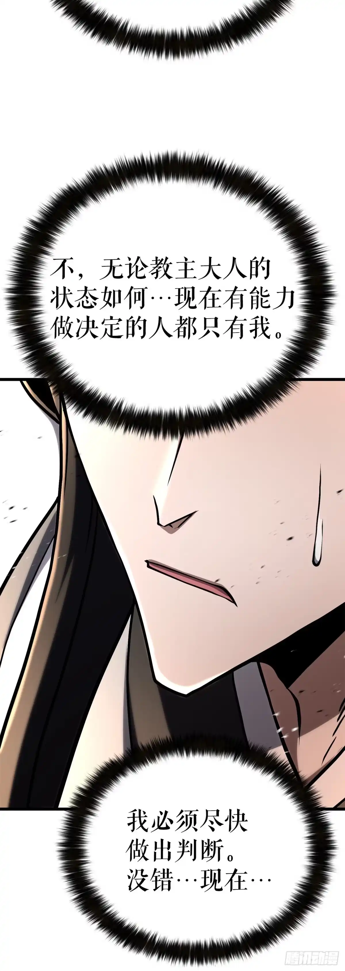 《花无十日红》66.水月太乙 第24页