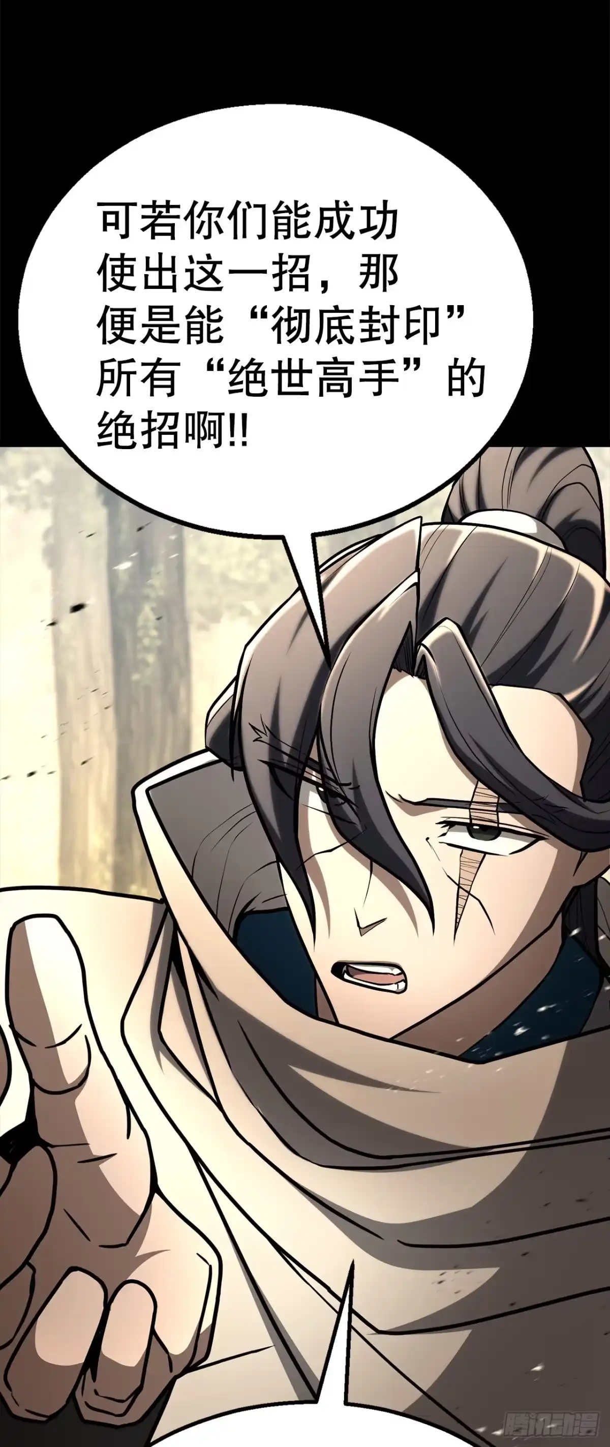 《花无十日红》66.水月太乙 第4页